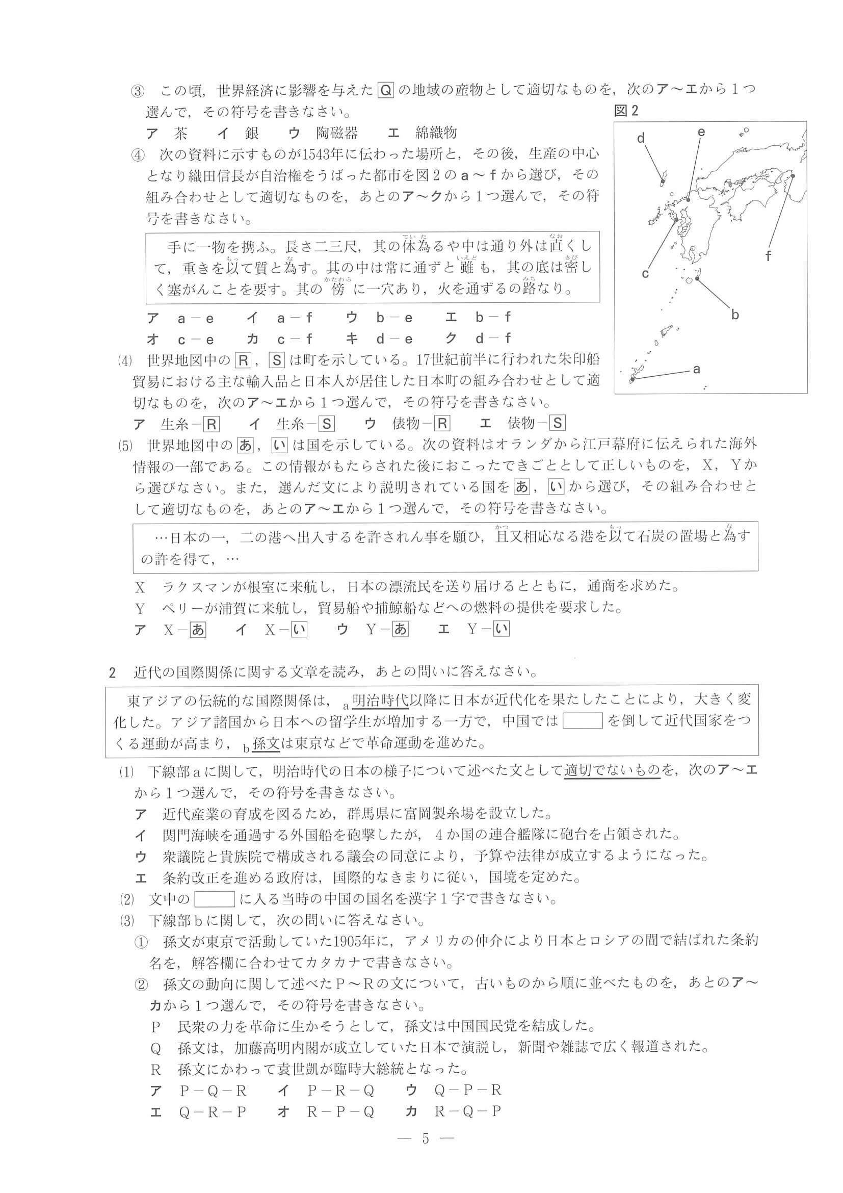 2021年度 兵庫県公立高校入試（標準問題 社会・問題）5/8