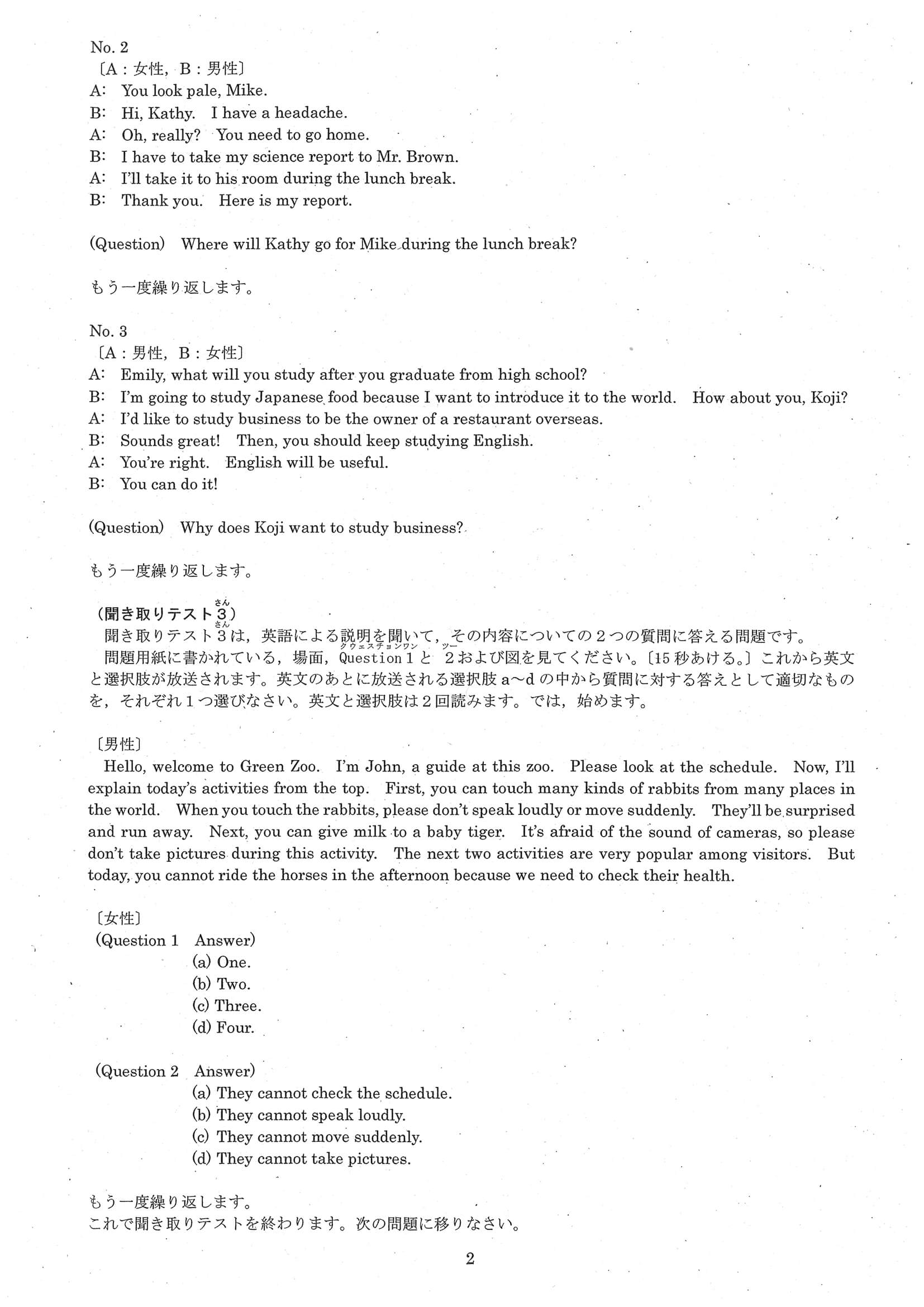 2023年度 兵庫県公立高校入試（標準問題 英語・問題）2/10