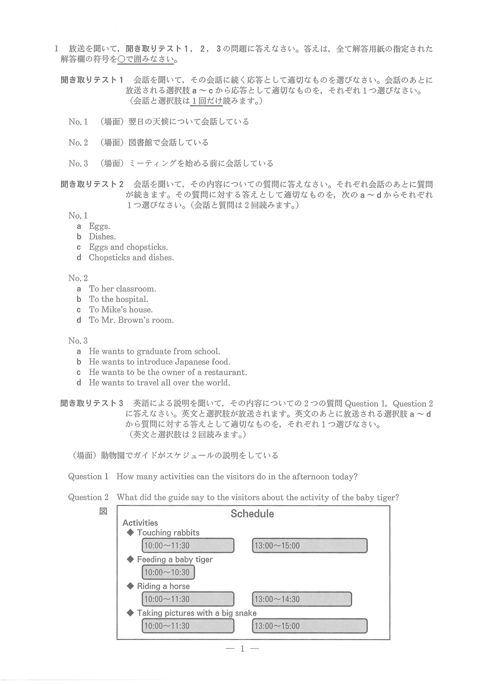 2023年度 兵庫県公立高校入試（標準問題 英語・問題）3/10