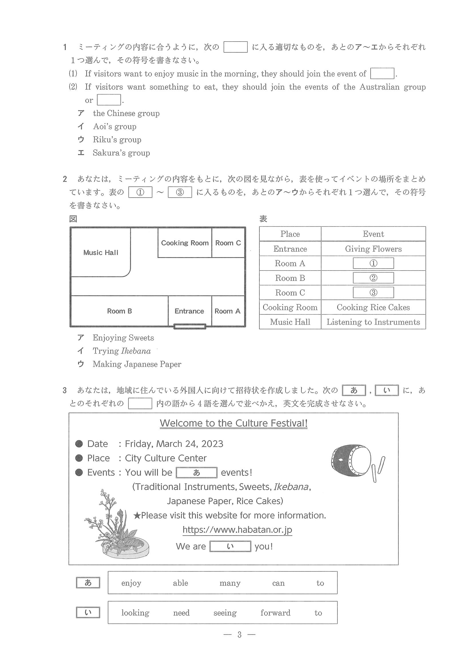 2023年度 兵庫県公立高校入試（標準問題 英語・問題）5/10