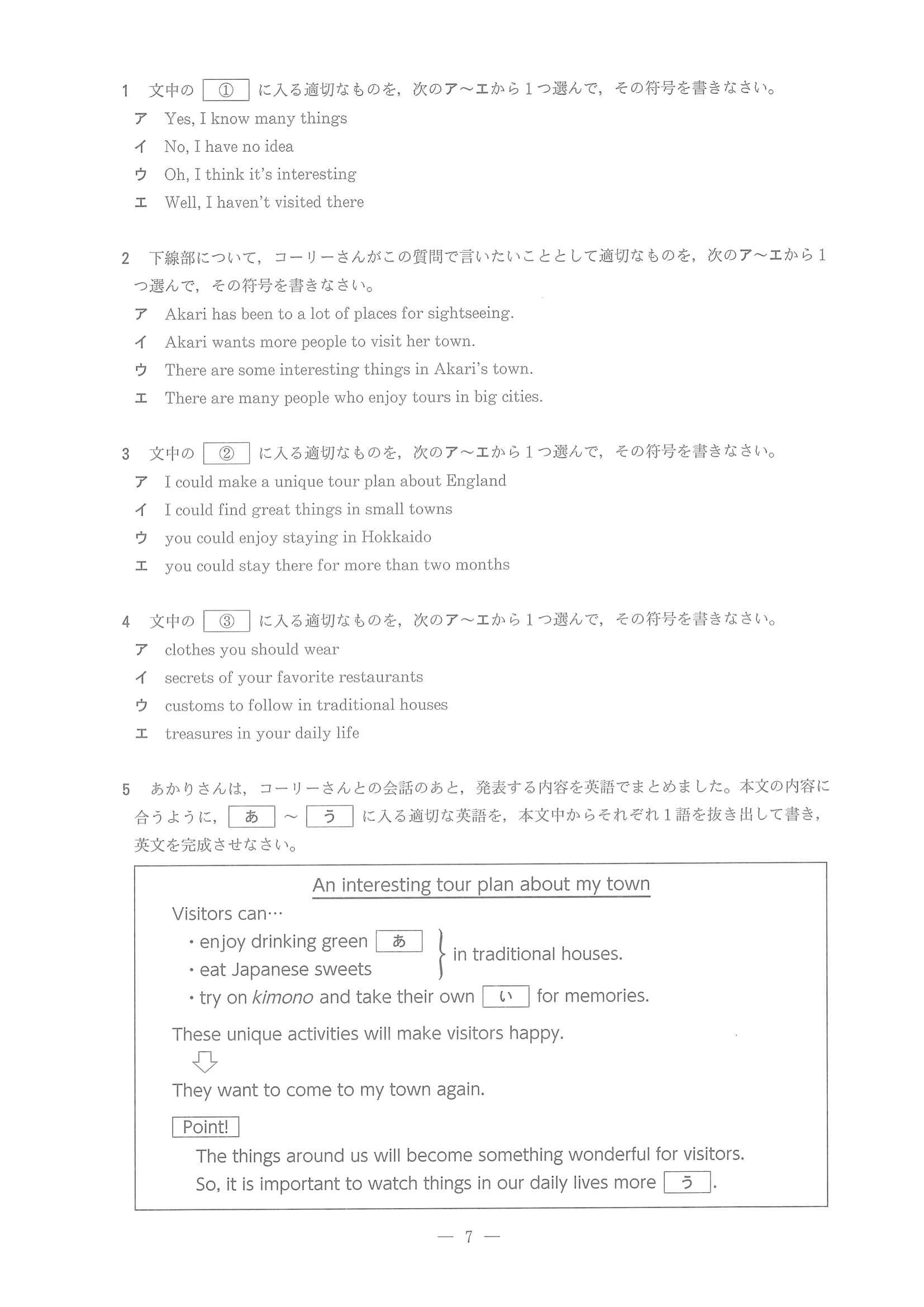 2023年度 兵庫県公立高校入試（標準問題 英語・問題）9/10