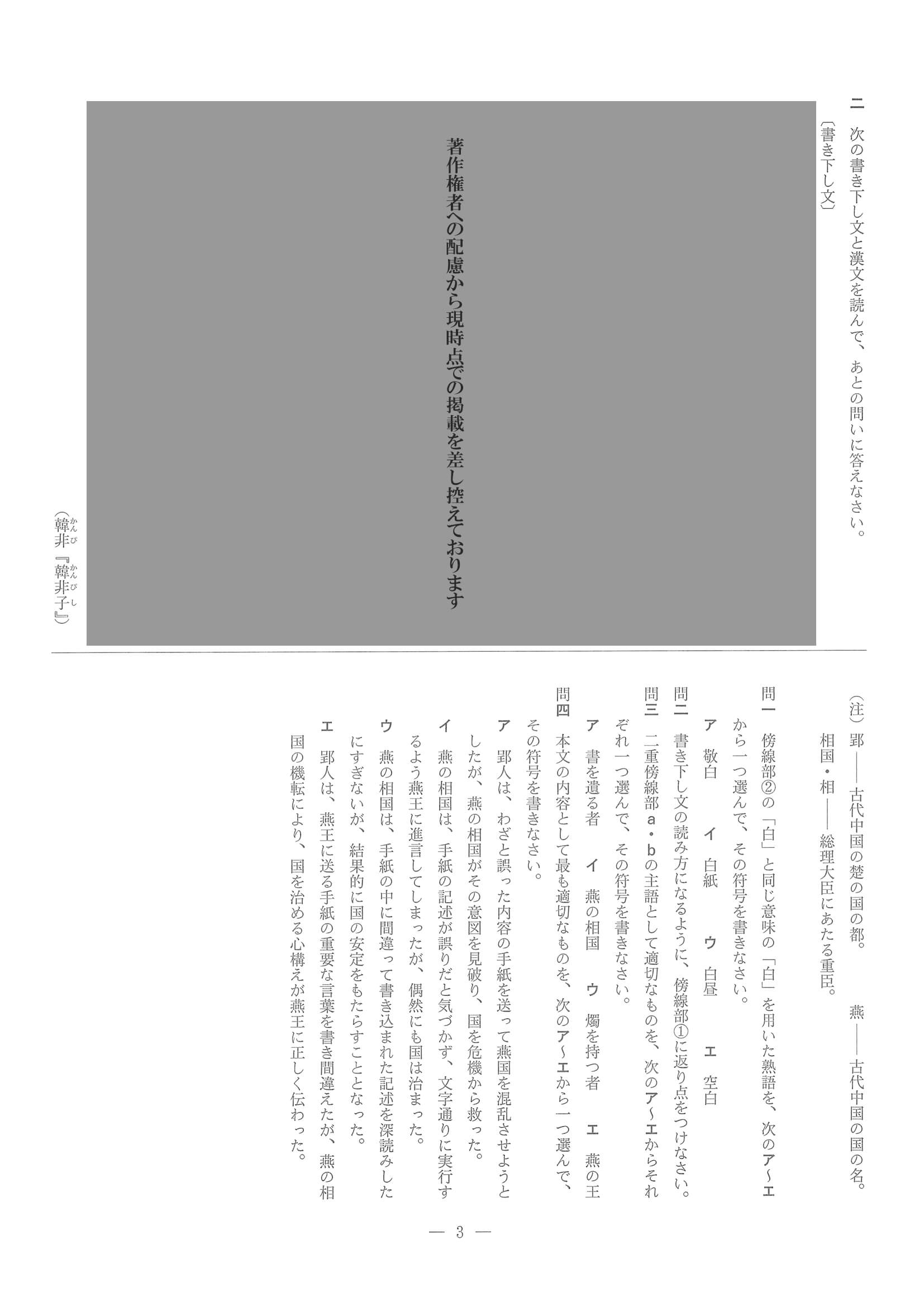 2023年度 兵庫県公立高校入試（標準問題 国語・問題）3/10