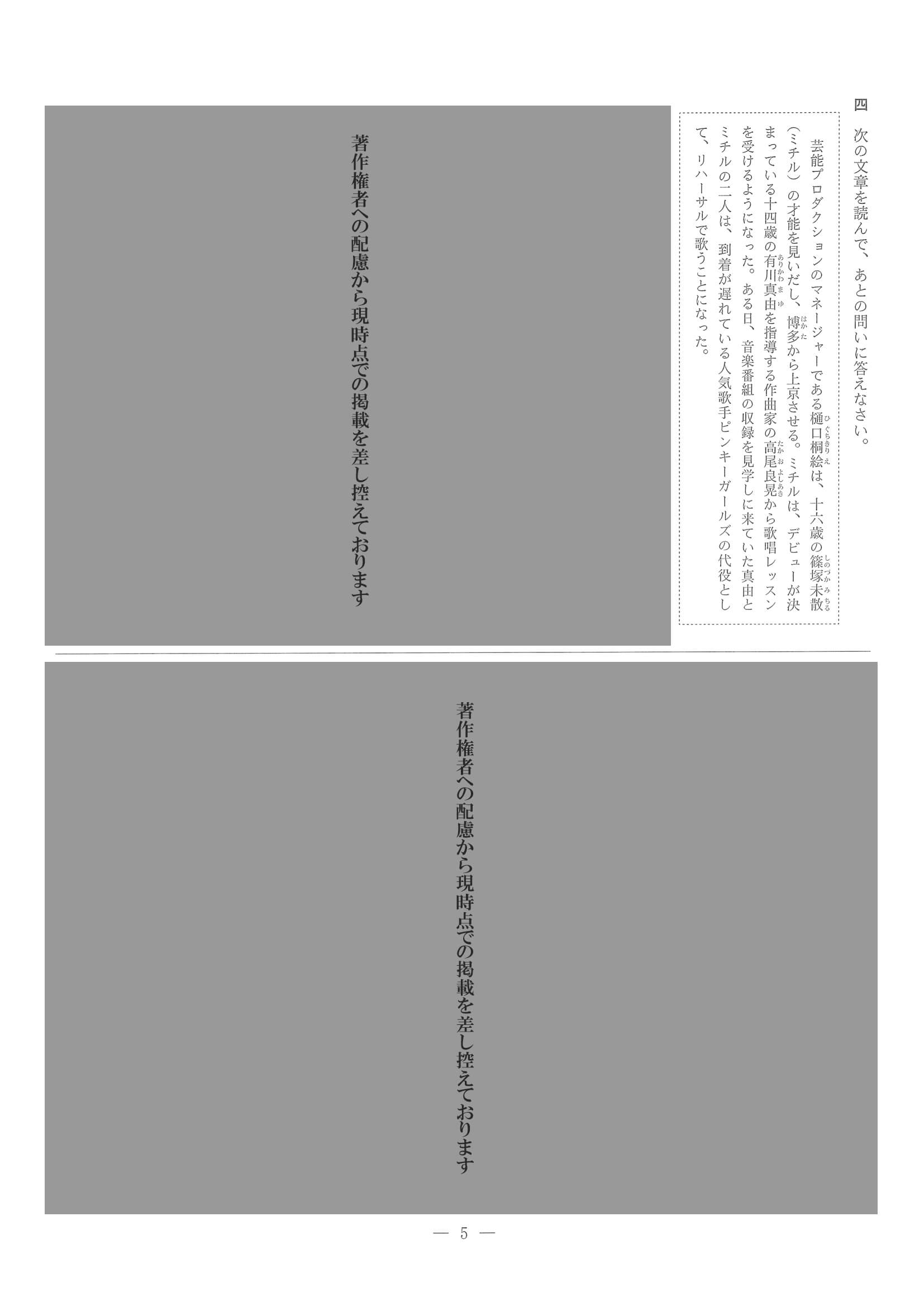 2023年度 兵庫県公立高校入試（標準問題 国語・問題）5/10