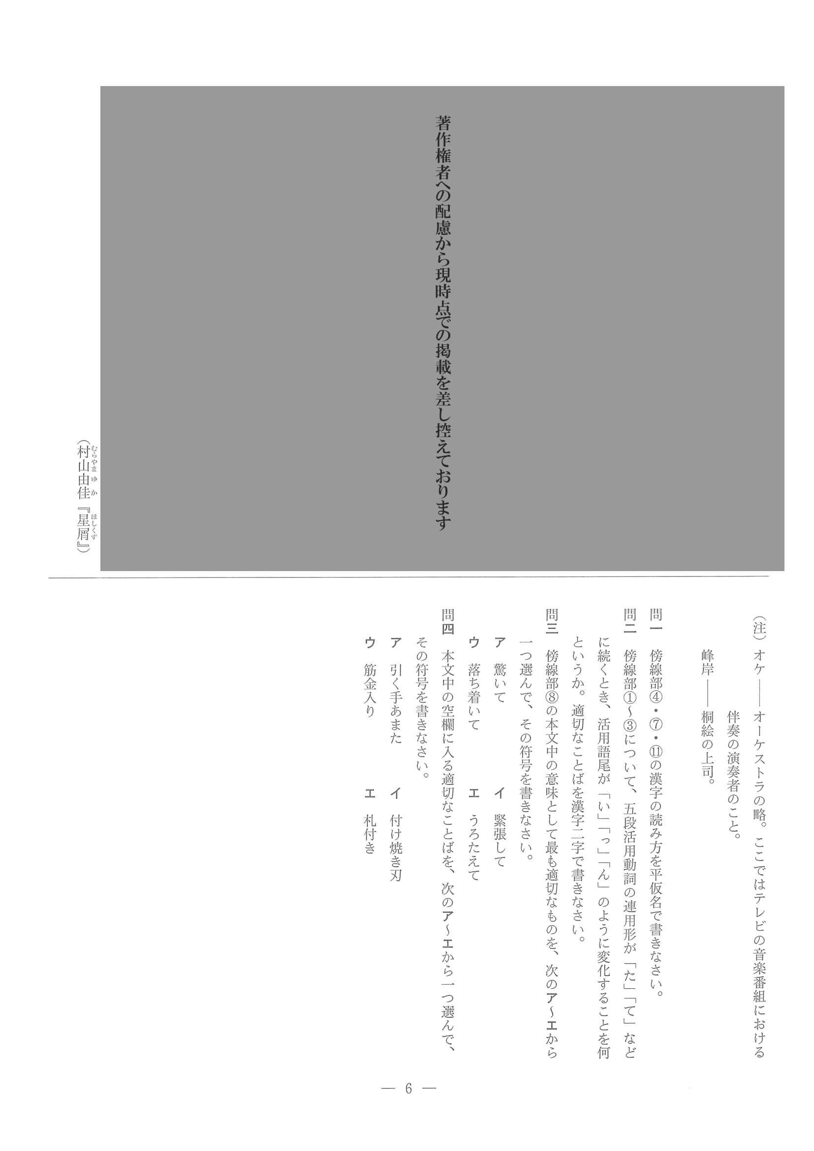 2023年度 兵庫県公立高校入試（標準問題 国語・問題）6/10