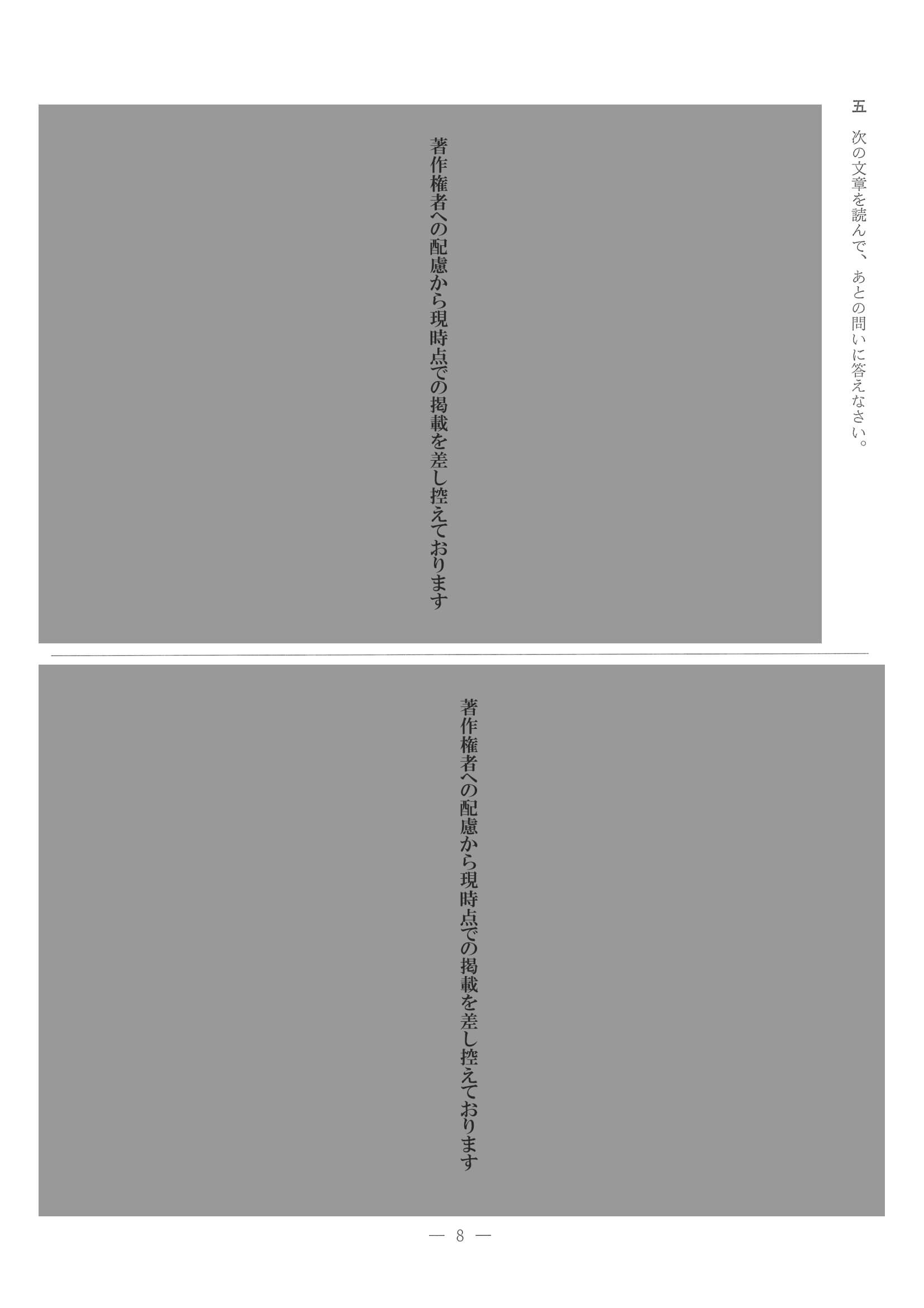 2023年度 兵庫県公立高校入試（標準問題 国語・問題）8/10