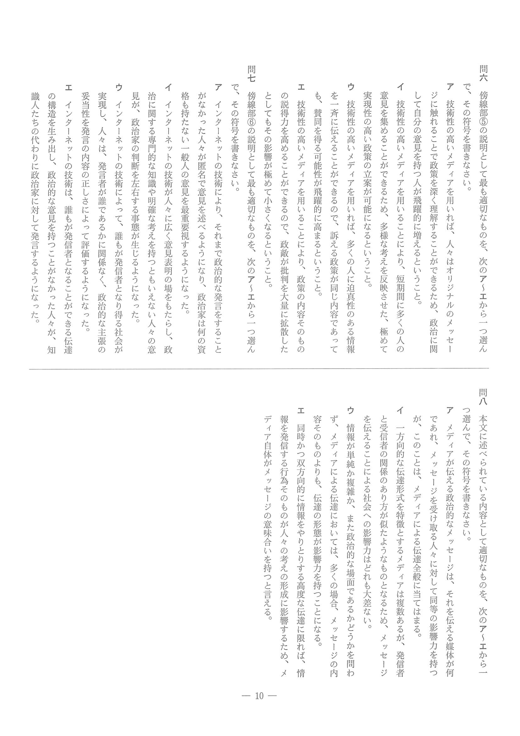 2023年度 兵庫県公立高校入試（標準問題 国語・問題）10/10