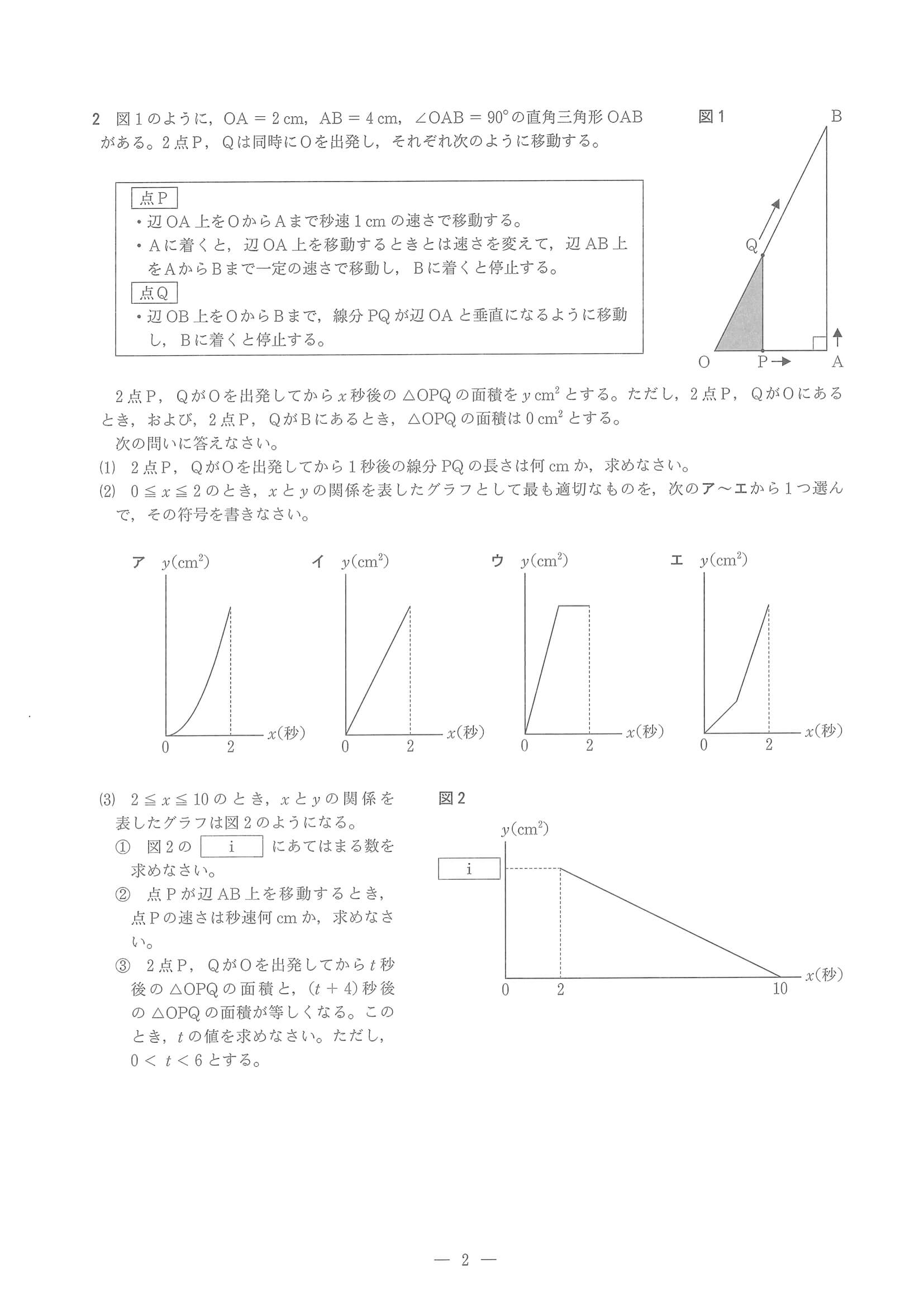 2023年度 兵庫県公立高校入試（標準問題 数学・問題）2/7