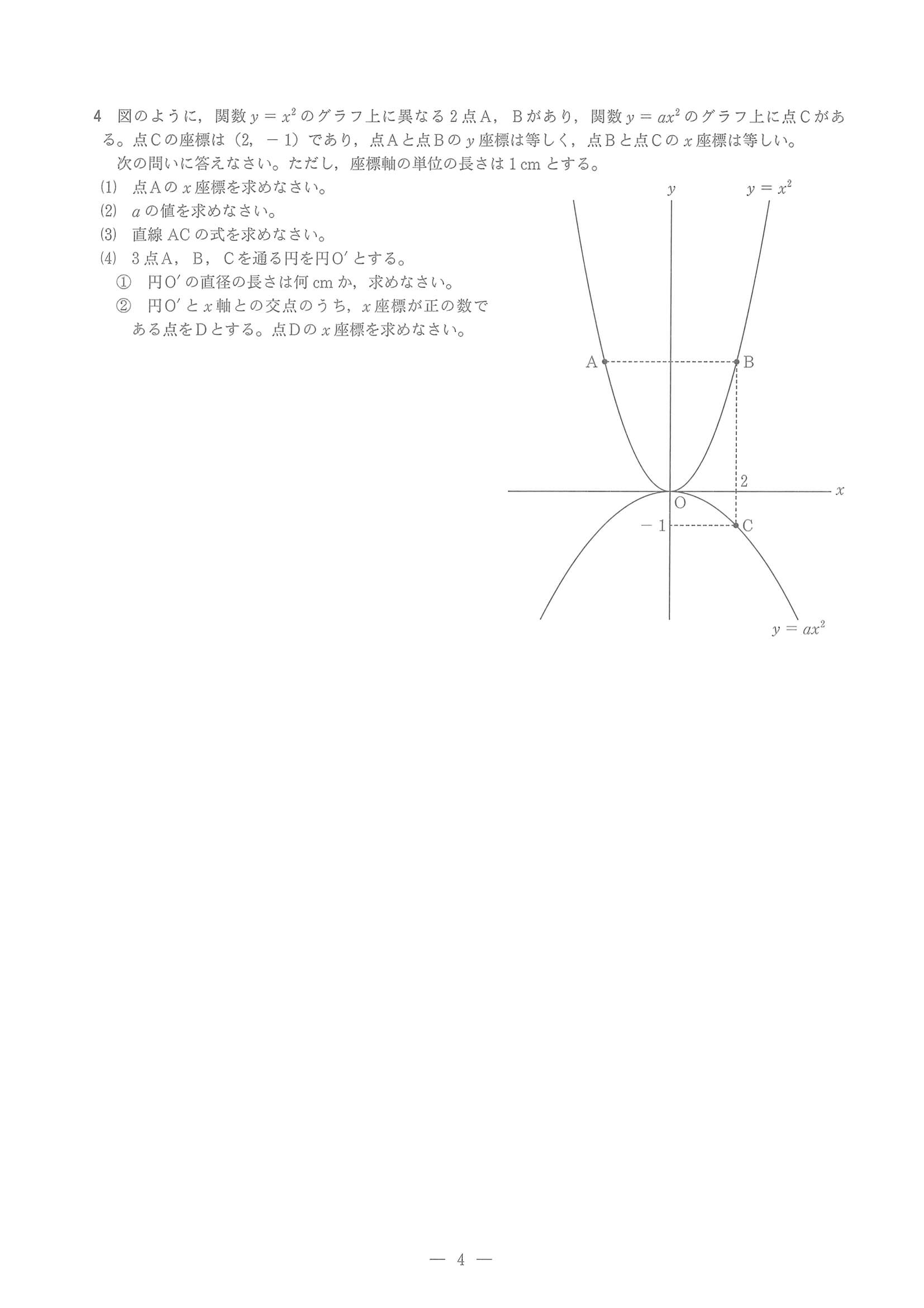 2023年度 兵庫県公立高校入試（標準問題 数学・問題）4/7