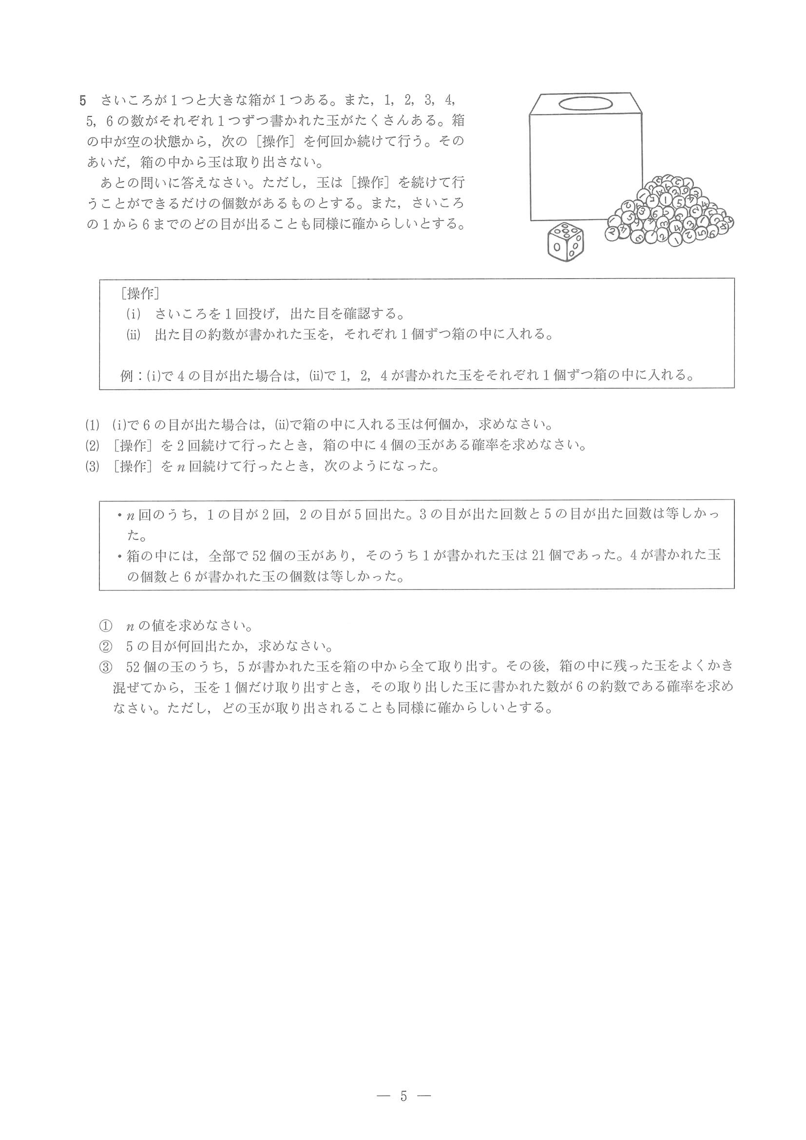 2023年度 兵庫県公立高校入試（標準問題 数学・問題）5/7