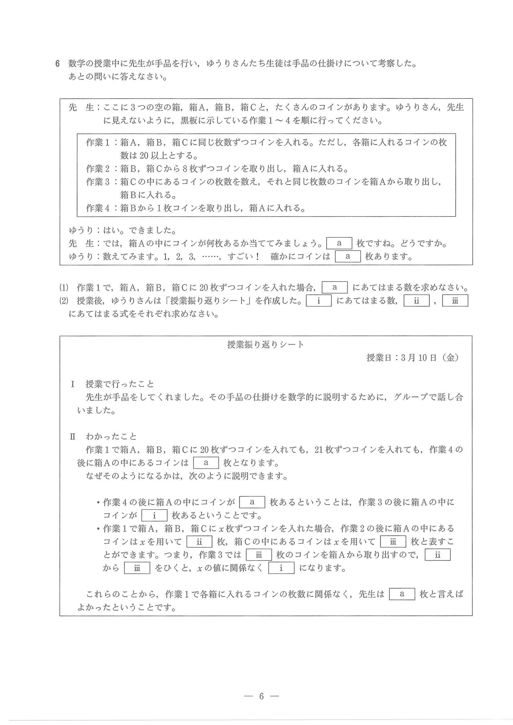 2023年度 兵庫県公立高校入試（標準問題 数学・問題）6/7