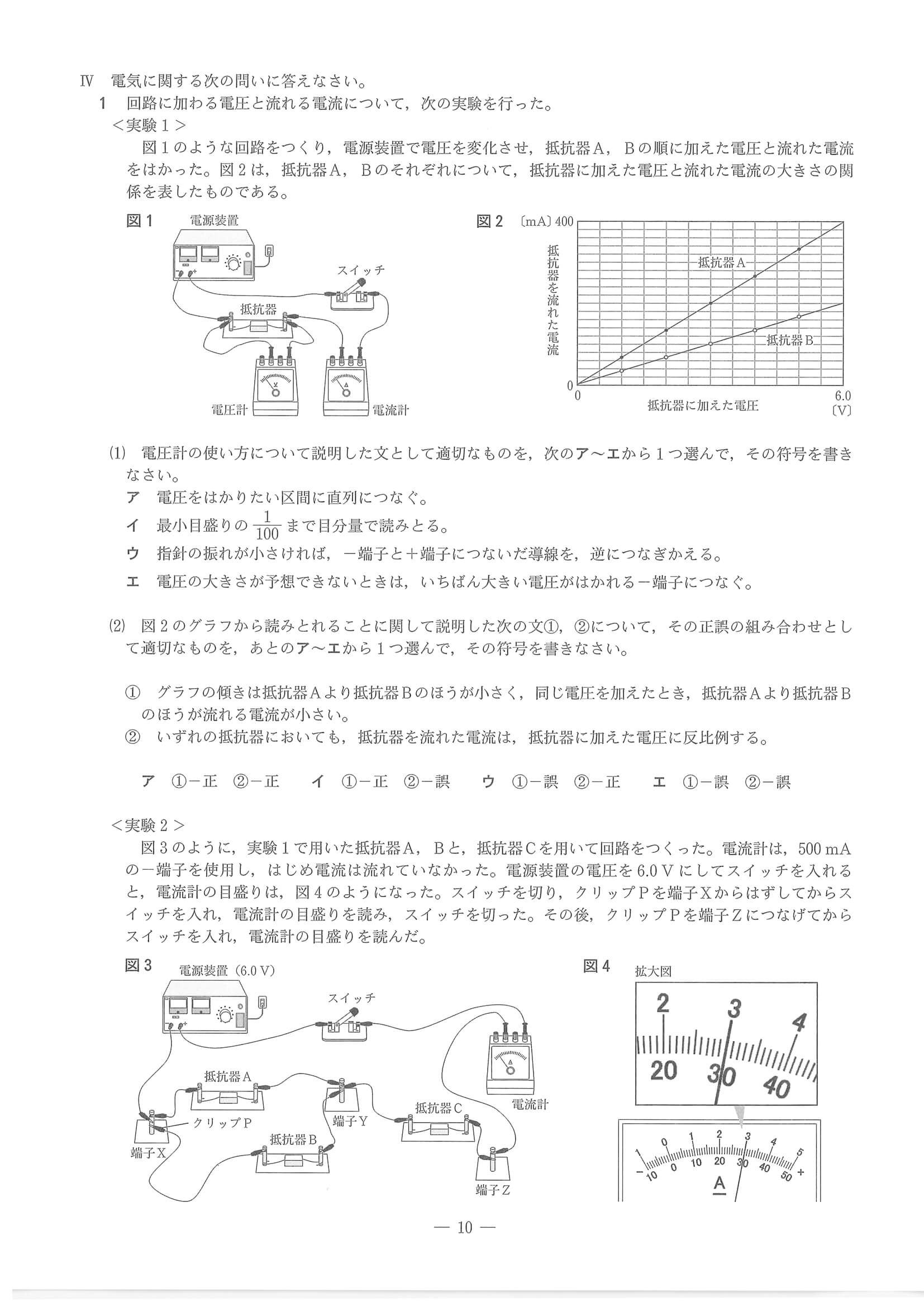 2023年度 兵庫県公立高校入試（標準問題 理科・問題）10/12