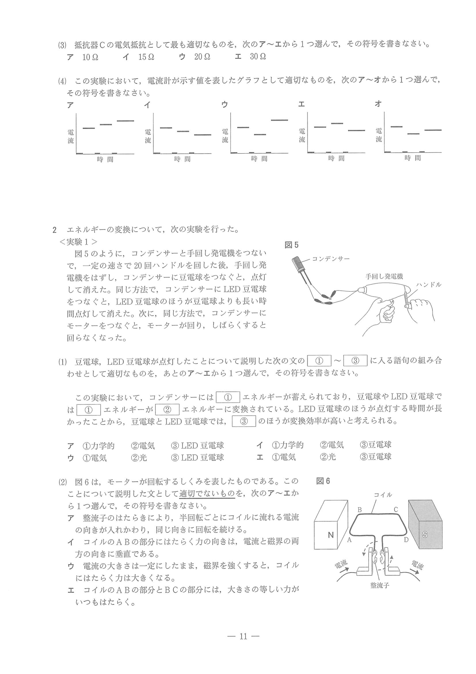 2023年度 兵庫県公立高校入試（標準問題 理科・問題）11/12