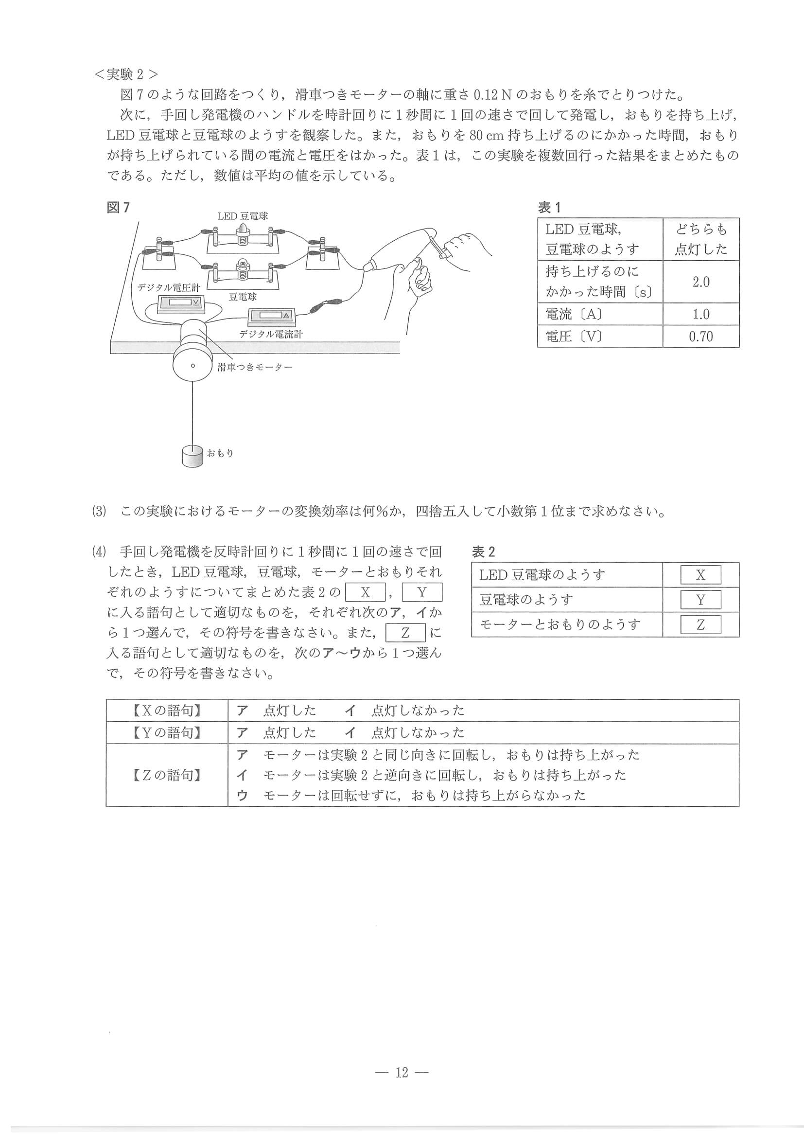 2023年度 兵庫県公立高校入試（標準問題 理科・問題）12/12