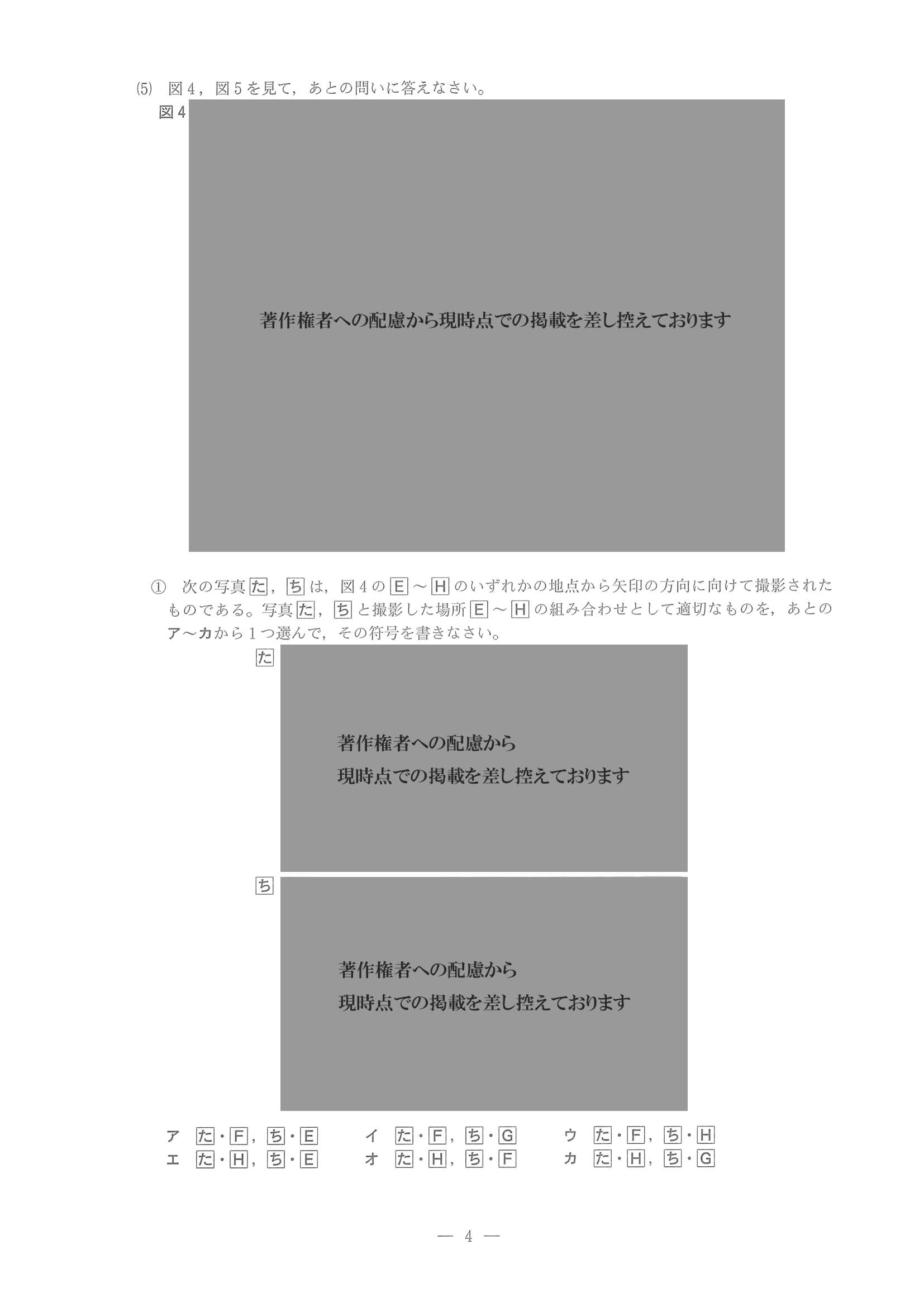 2023年度 兵庫県公立高校入試（標準問題 社会・問題）4/12