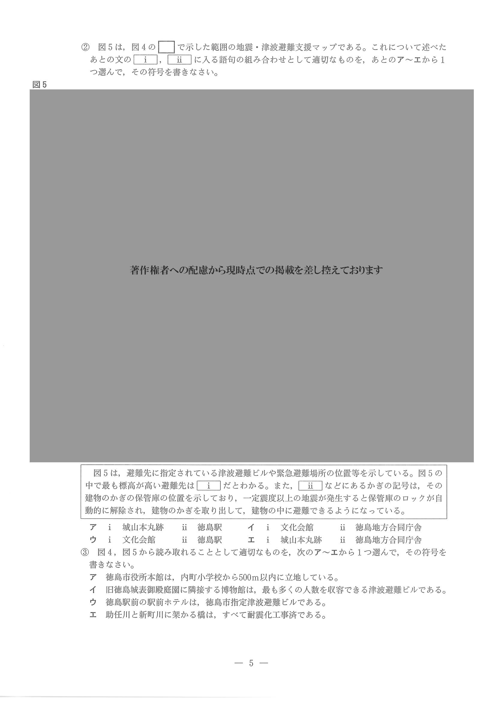 2023年度 兵庫県公立高校入試（標準問題 社会・問題）5/12