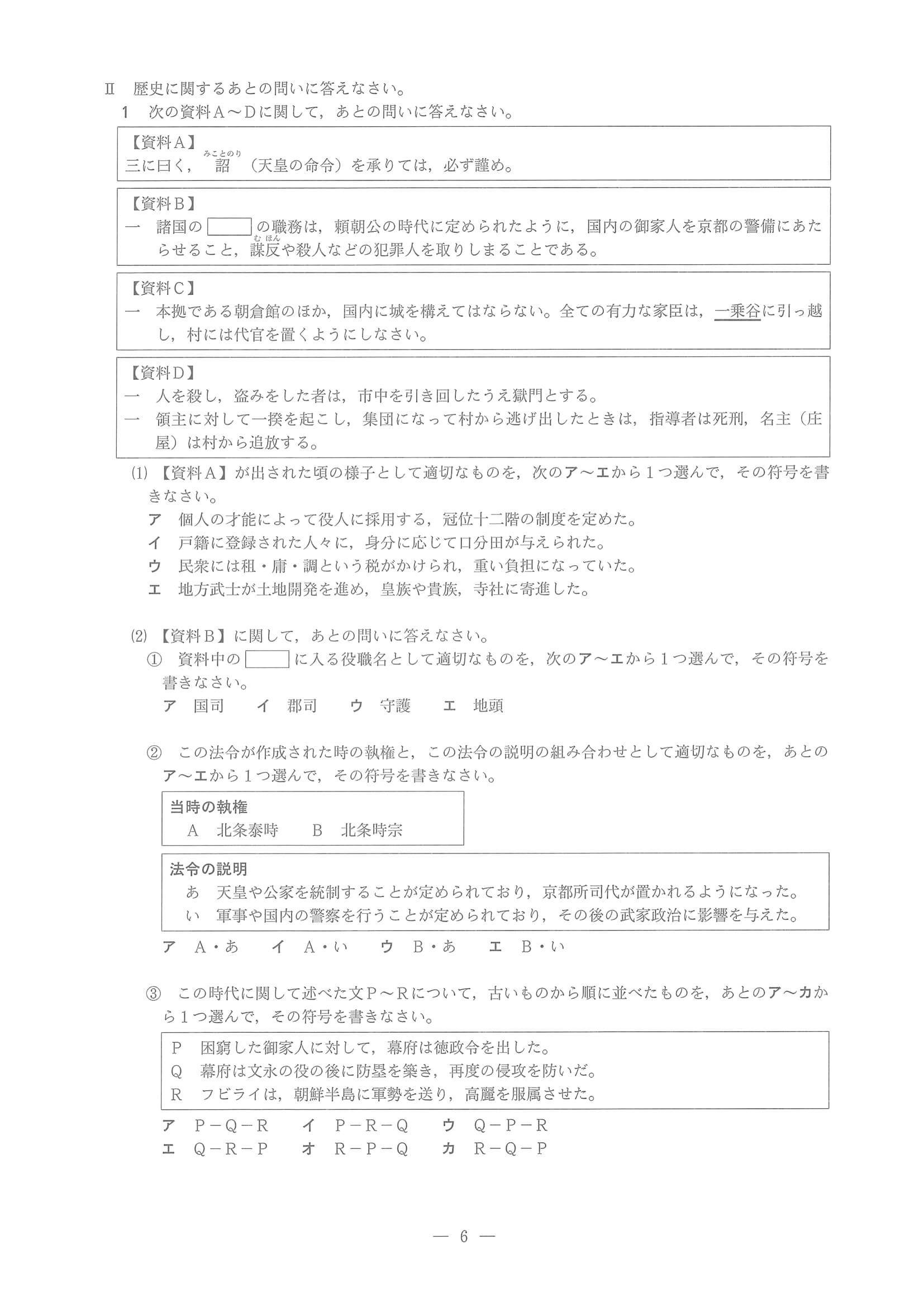 2023年度 兵庫県公立高校入試（標準問題 社会・問題）6/12