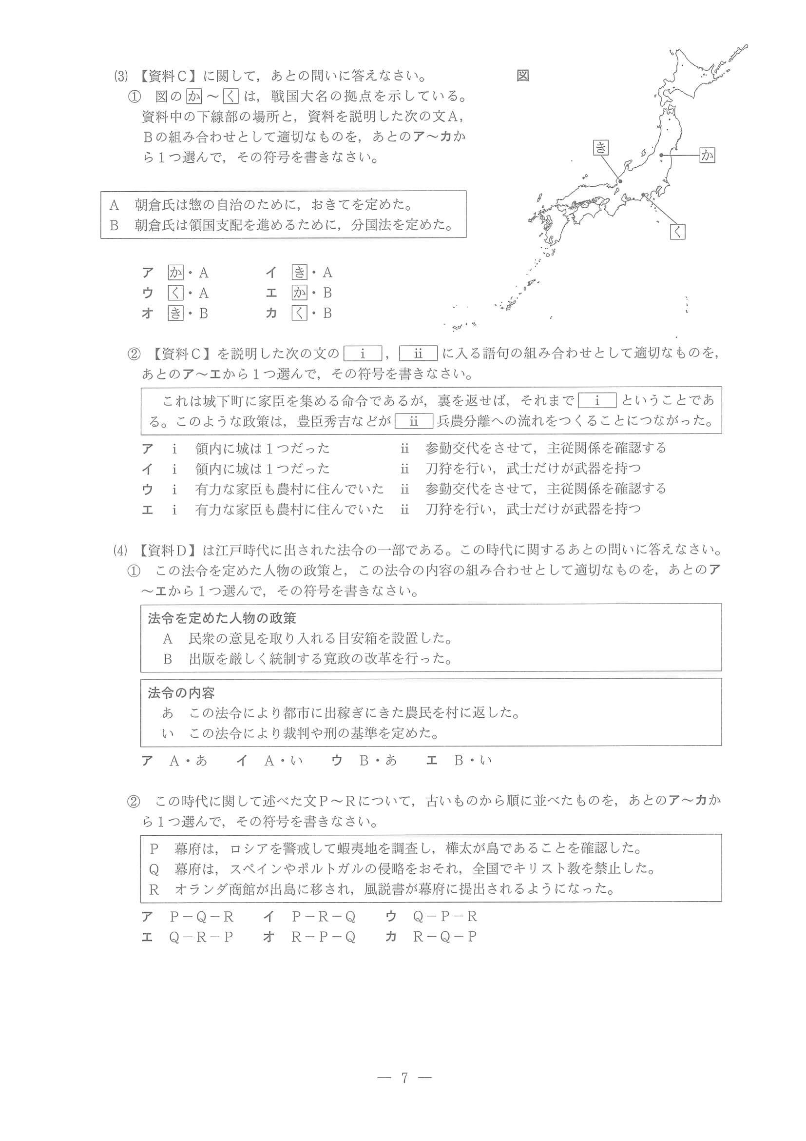 2023年度 兵庫県公立高校入試（標準問題 社会・問題）7/12