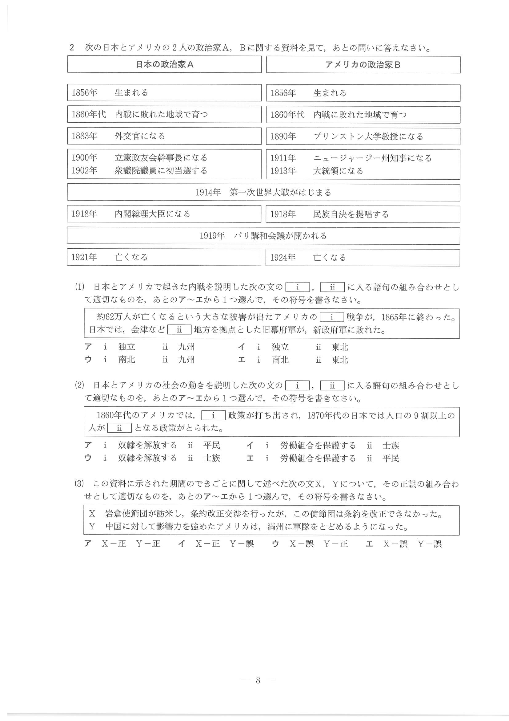 2023年度 兵庫県公立高校入試（標準問題 社会・問題）8/12