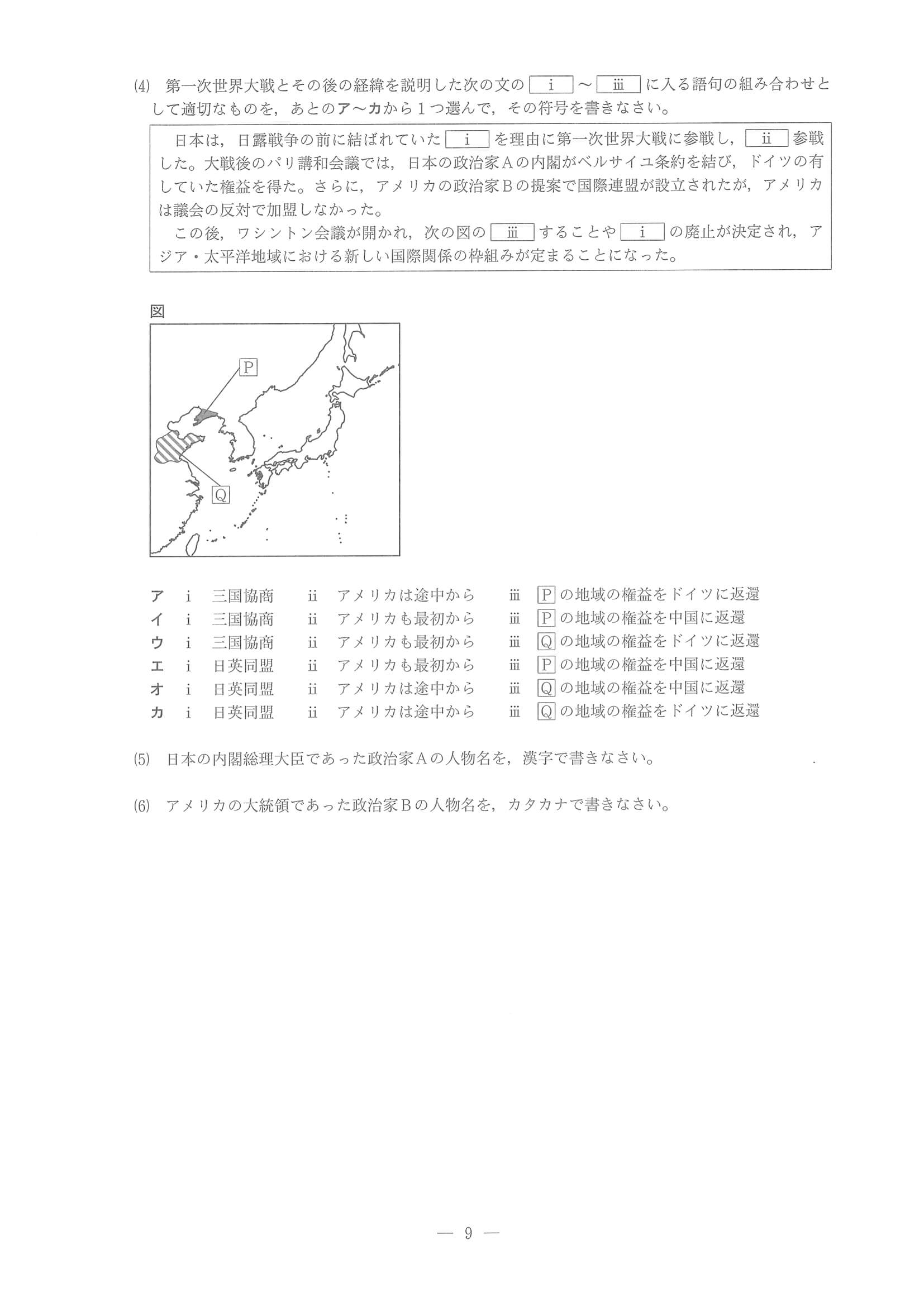 2023年度 兵庫県公立高校入試（標準問題 社会・問題）9/12