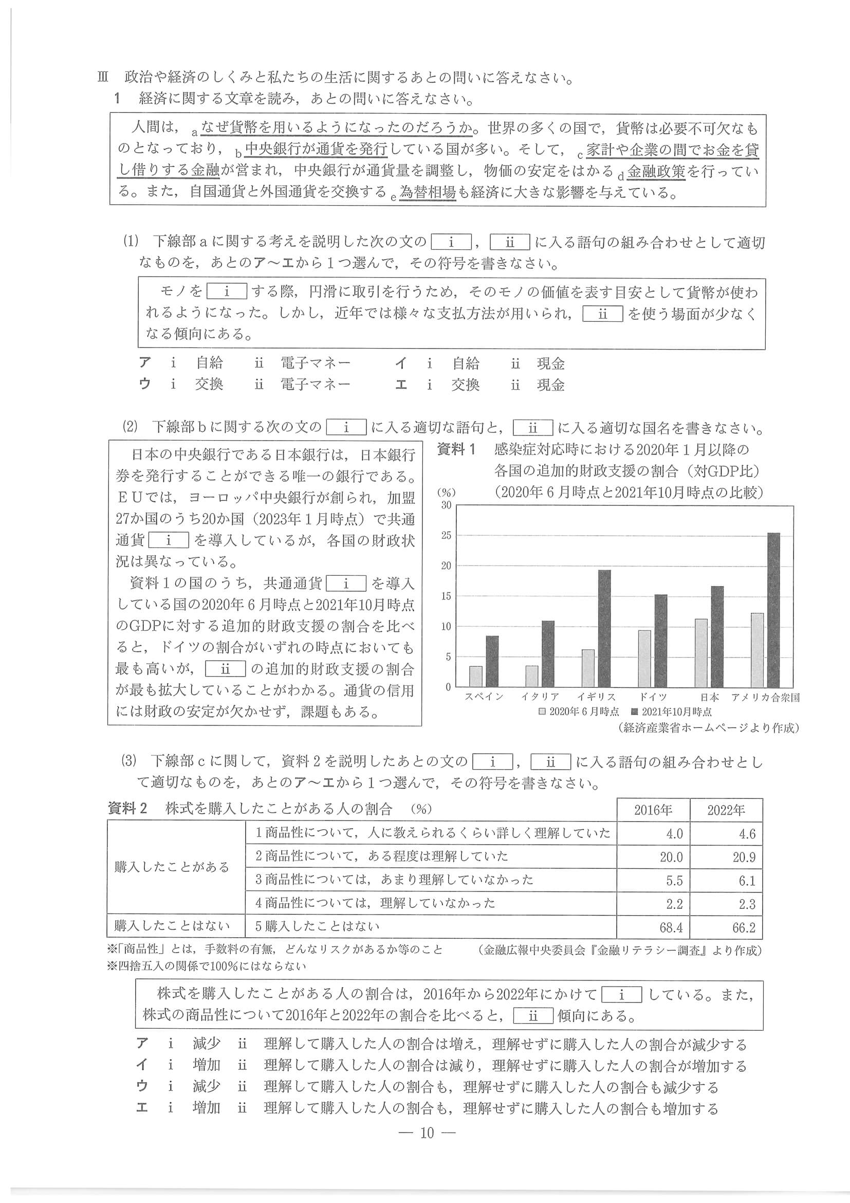 2023年度 兵庫県公立高校入試（標準問題 社会・問題）10/12