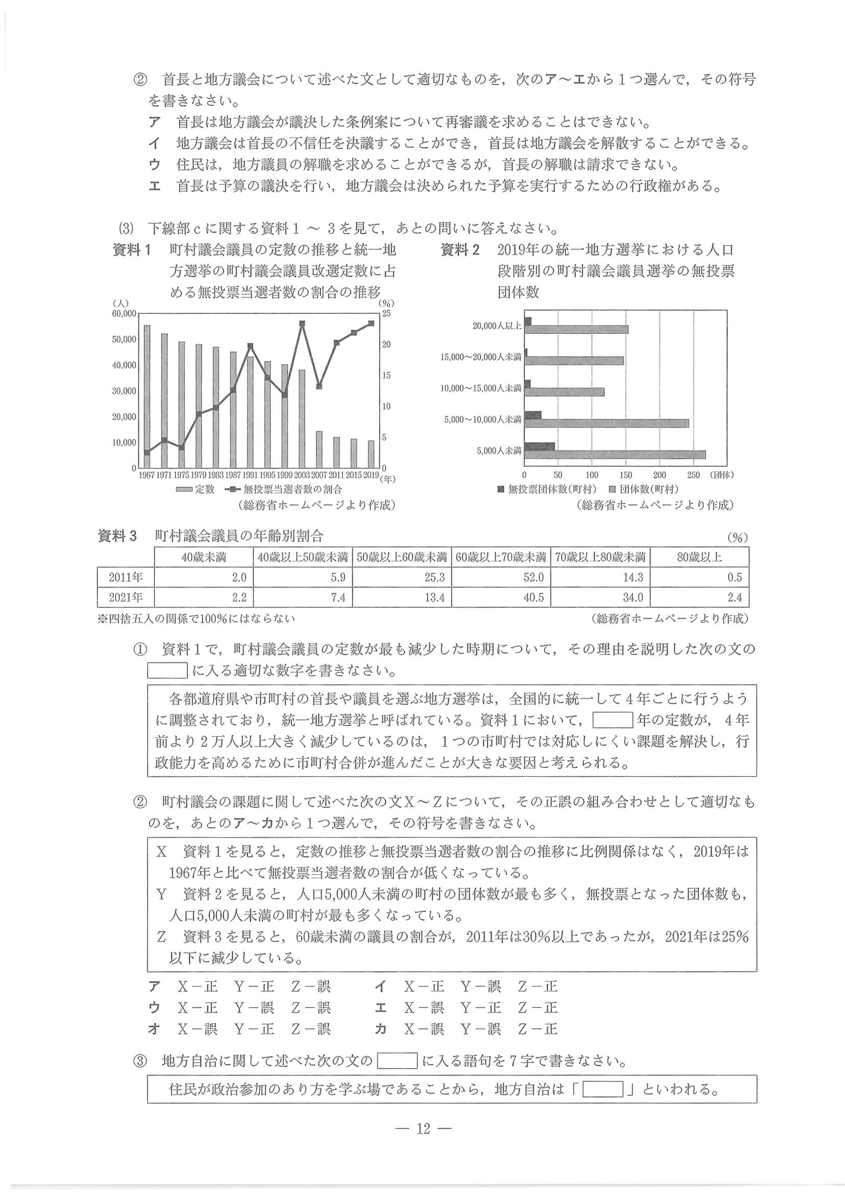 2023年度 兵庫県公立高校入試（標準問題 社会・問題）12/12