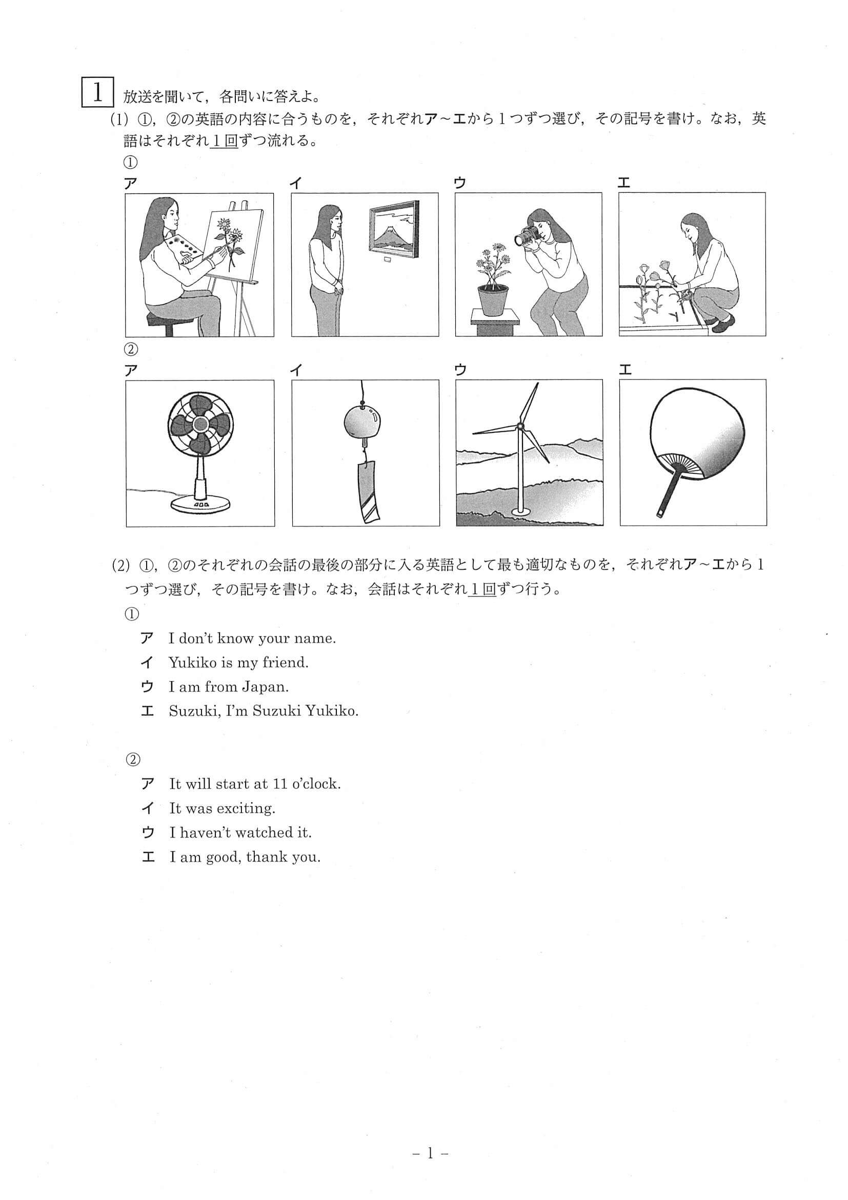 2021年度 奈良県公立高校入試（標準問題 英語・問題）3/8