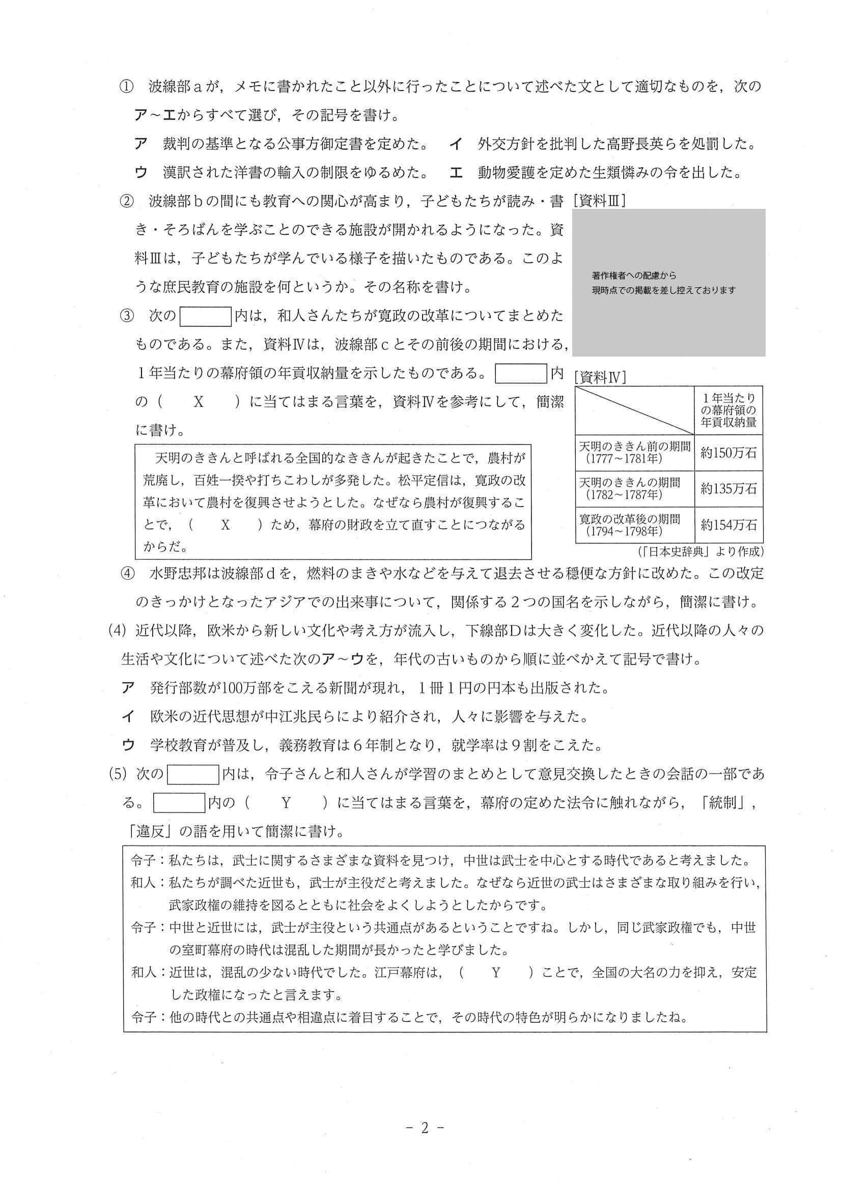 2021年度 奈良県公立高校入試（標準問題 社会・問題）2/7