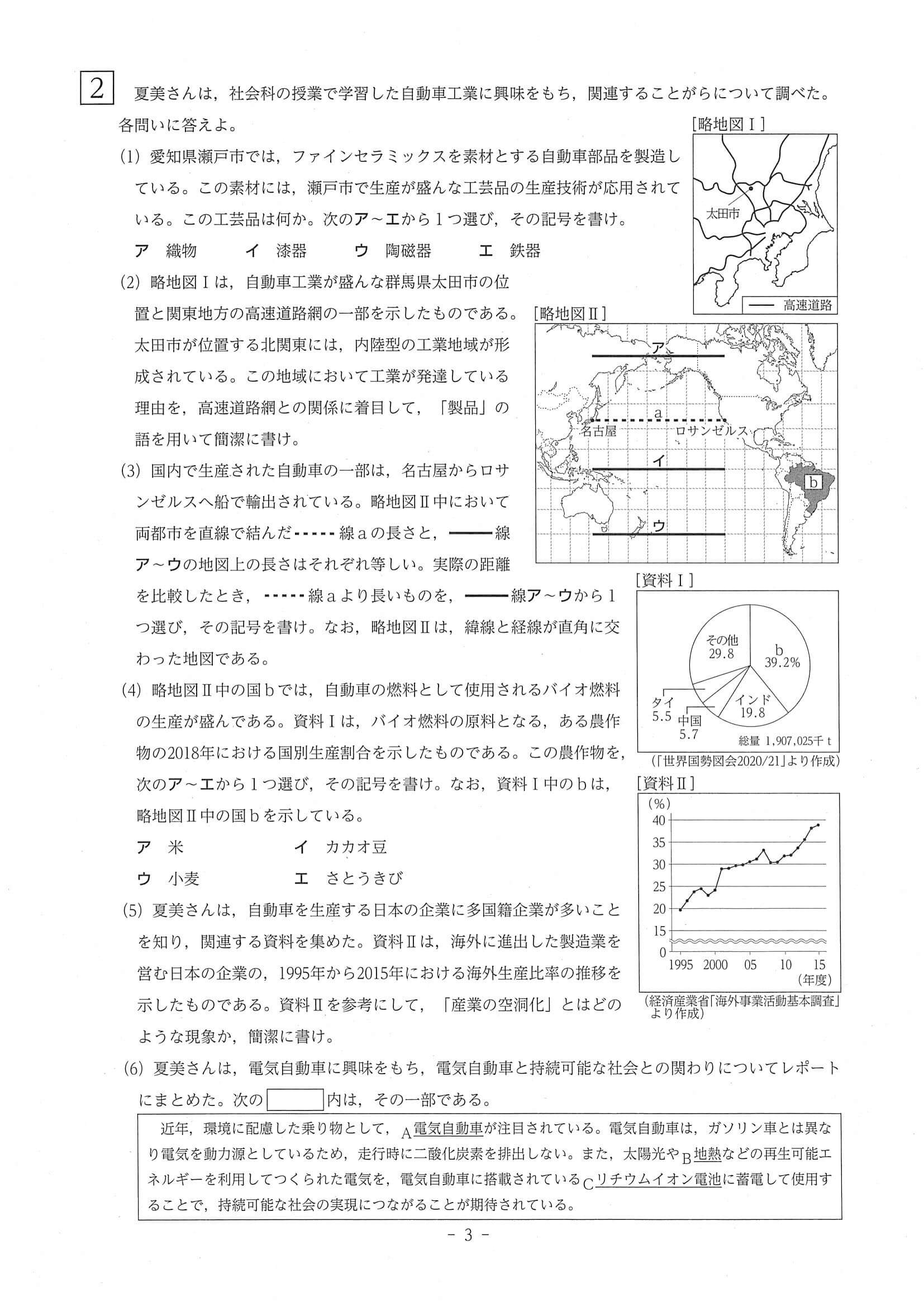 2021年度 奈良県公立高校入試（標準問題 社会・問題）3/7