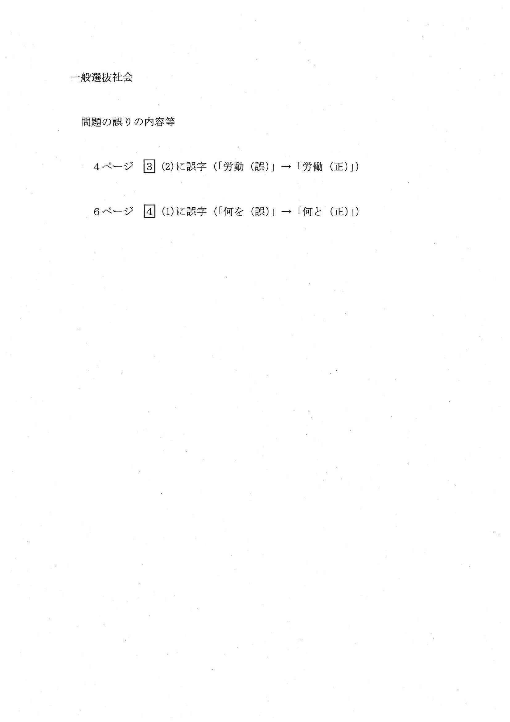 2021年度 奈良県公立高校入試（標準問題 社会・問題）7/7