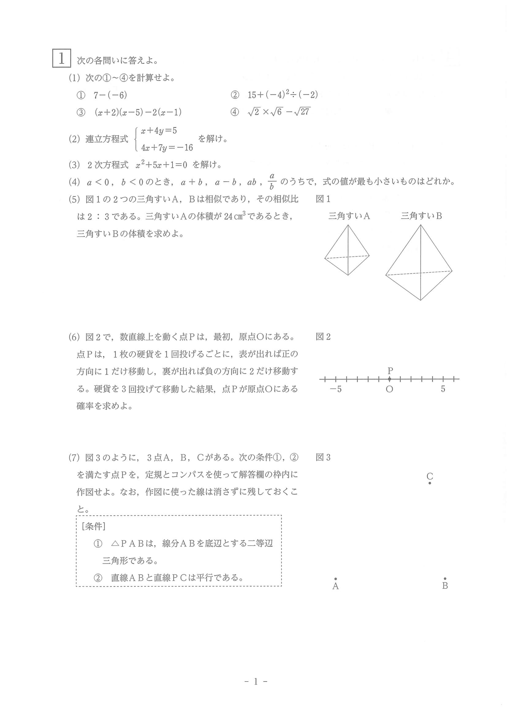 過去問】2023年度 奈良県公立高校入試［標準問題 数学・問題］1/6 | リセマム