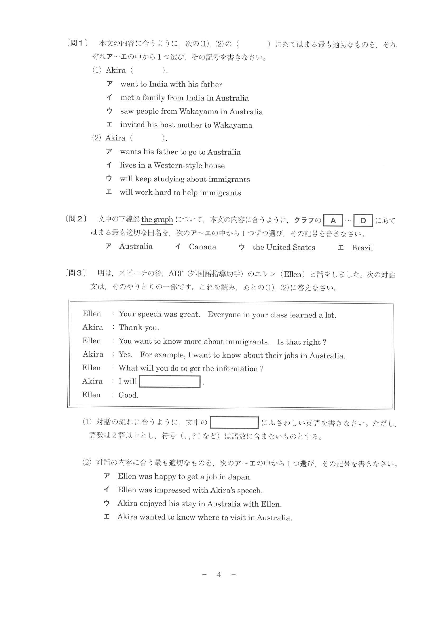 2021年度 和歌山県公立高校入試（標準問題 英語・問題）6/10