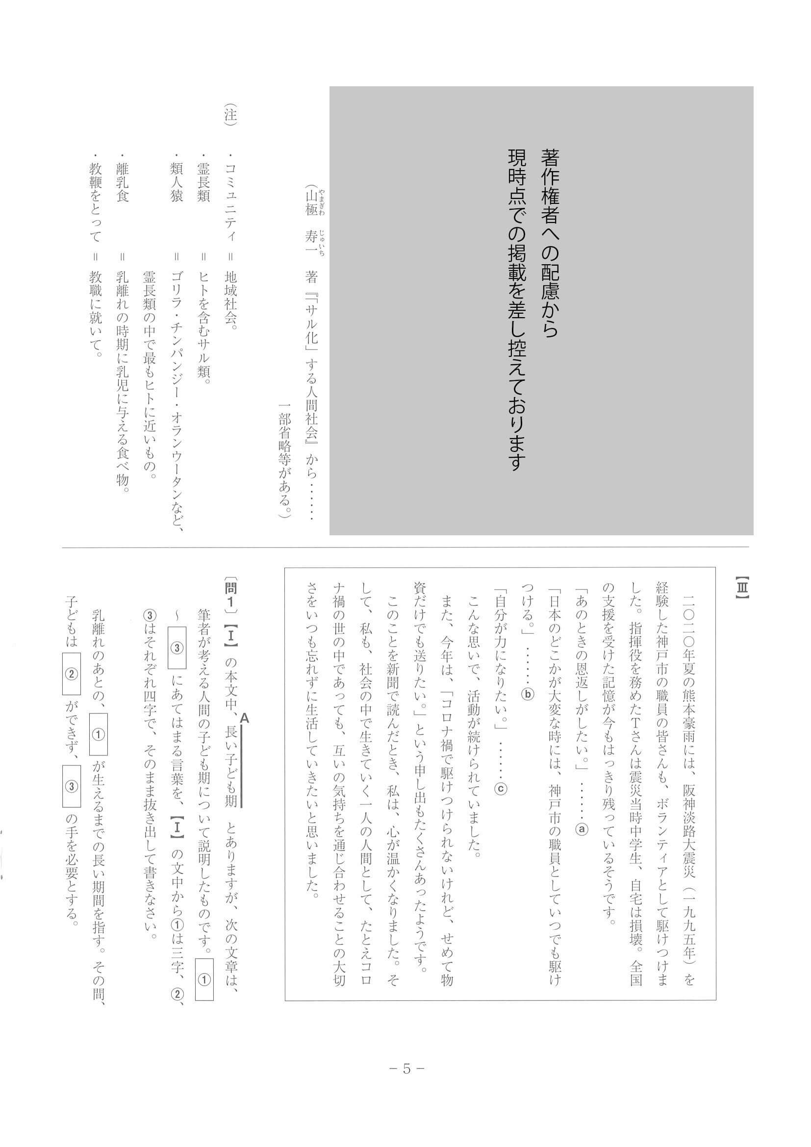 2021年度 和歌山県公立高校入試（標準問題 国語・問題）5/10