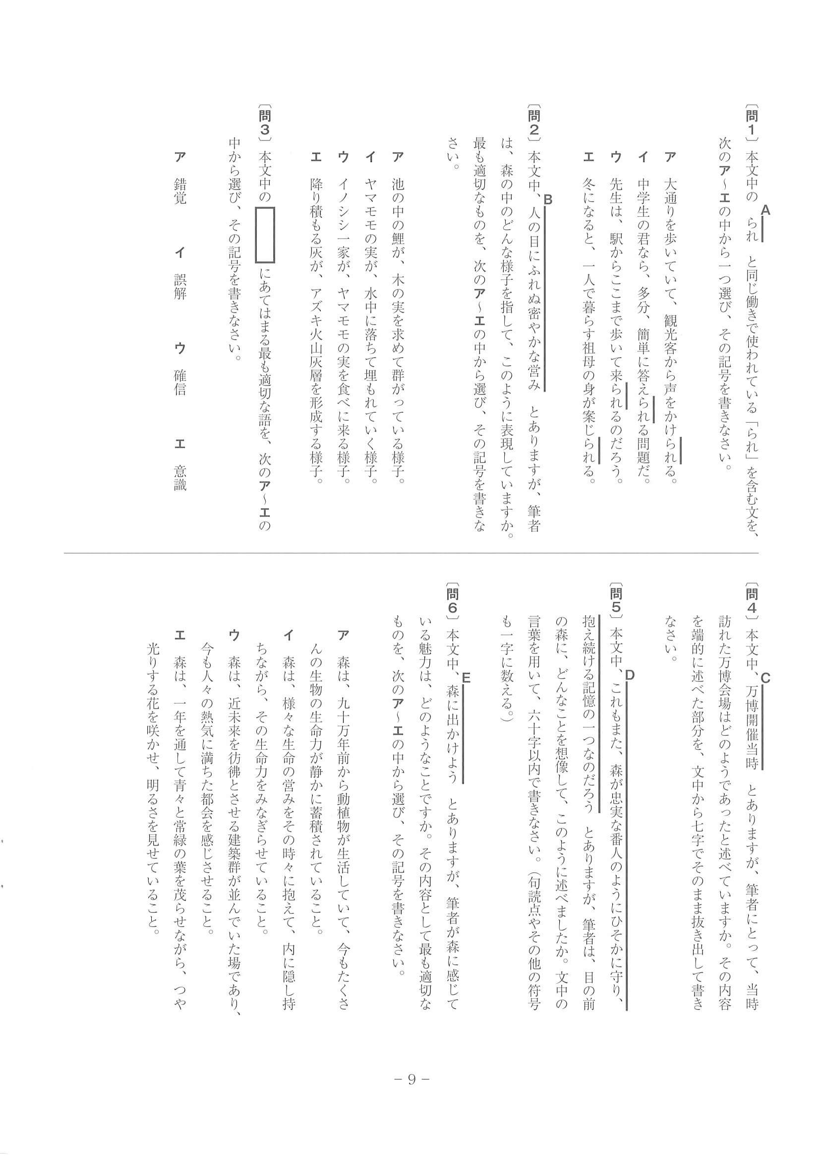 過去問 21年度 和歌山県公立高校入試 標準問題 国語 問題 9 10 リセマム