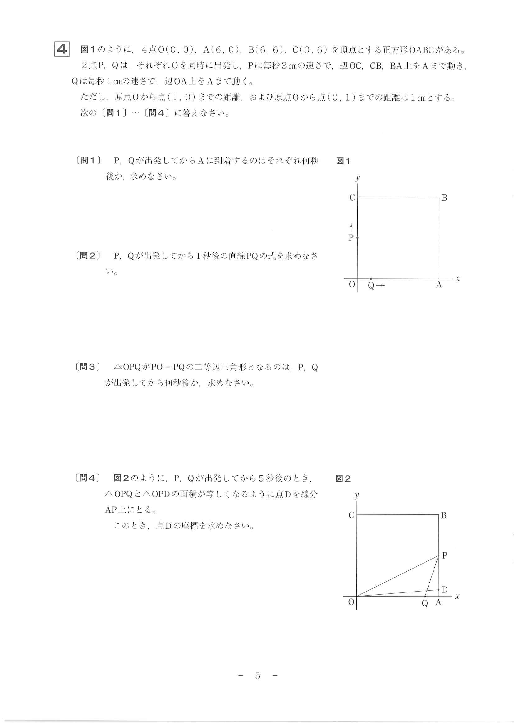 2021年度 和歌山県公立高校入試（標準問題 数学・問題）5/6