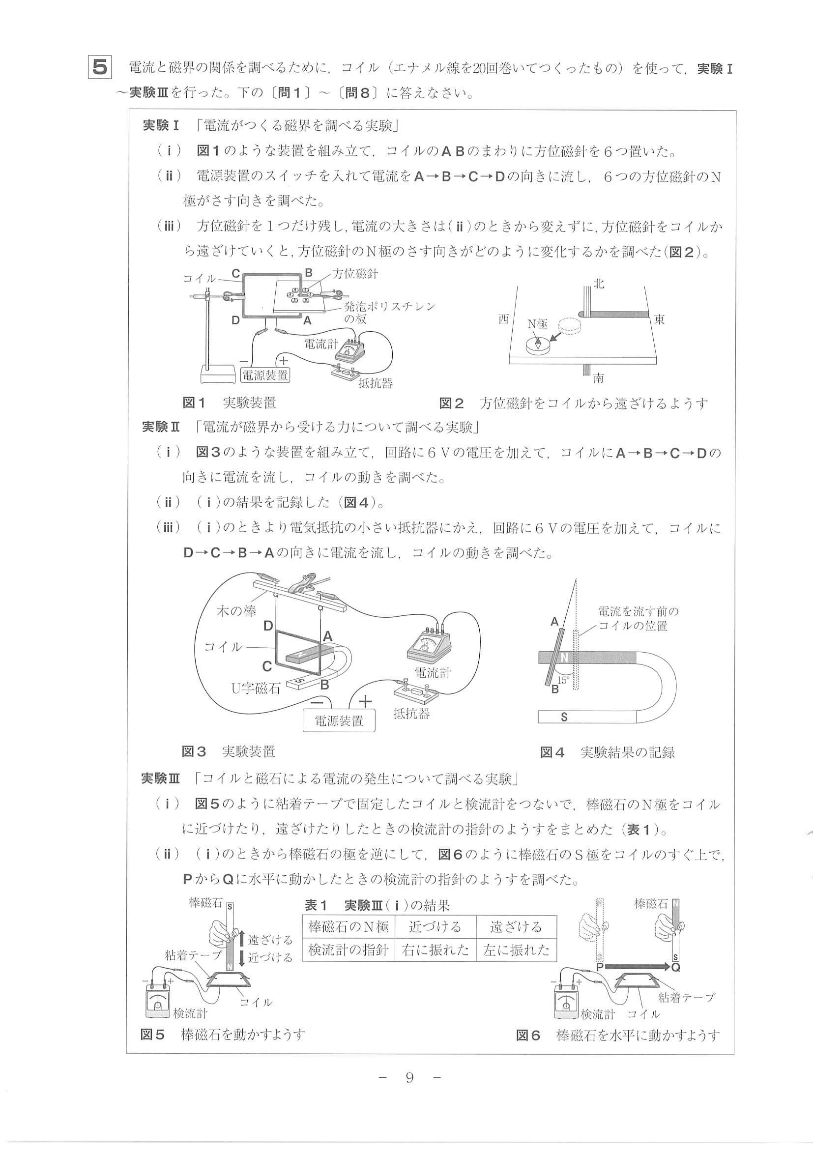 2021年度 和歌山県公立高校入試（標準問題 理科・問題）9/10