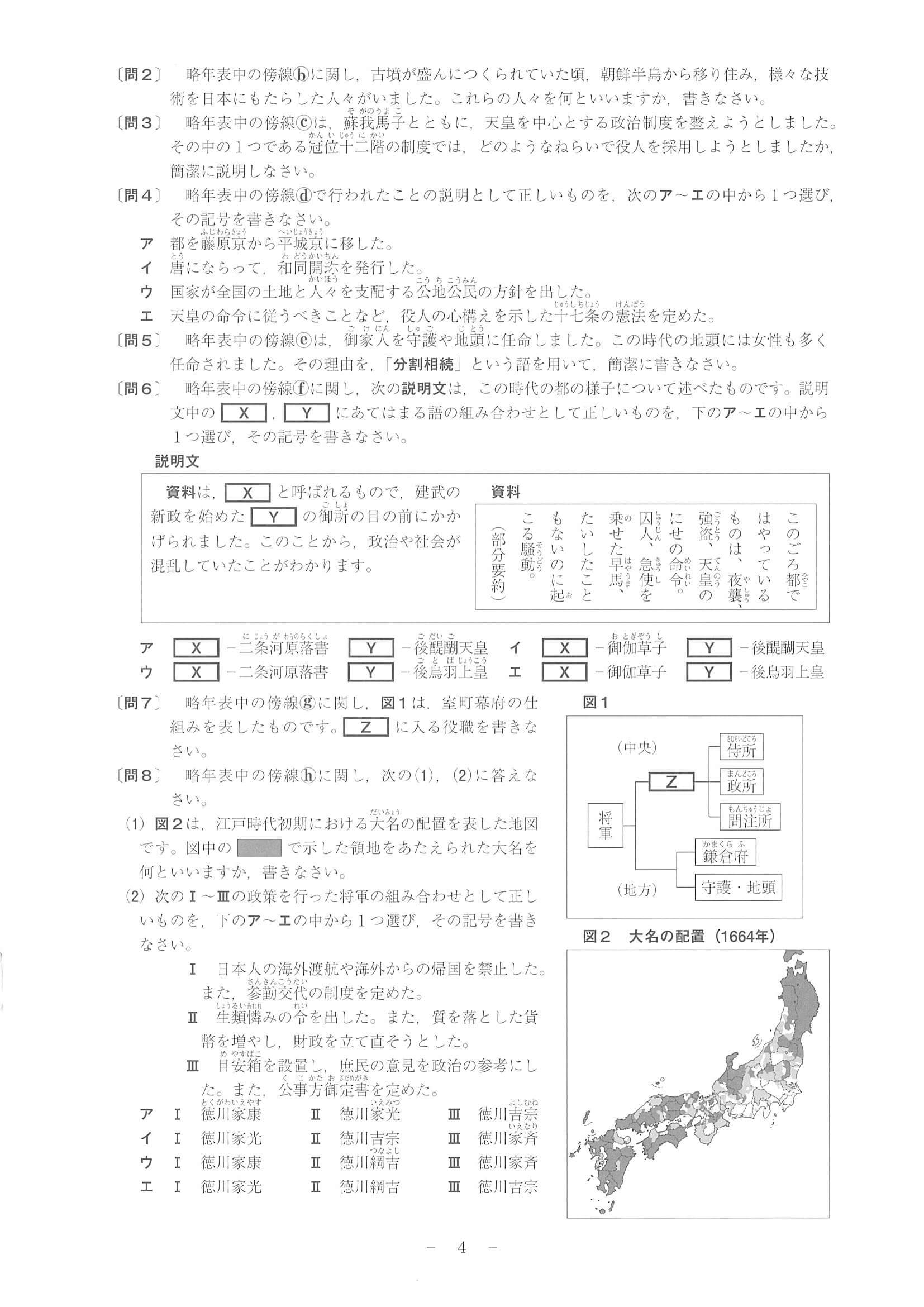 2021年度 和歌山県公立高校入試（標準問題 社会・問題）4/7