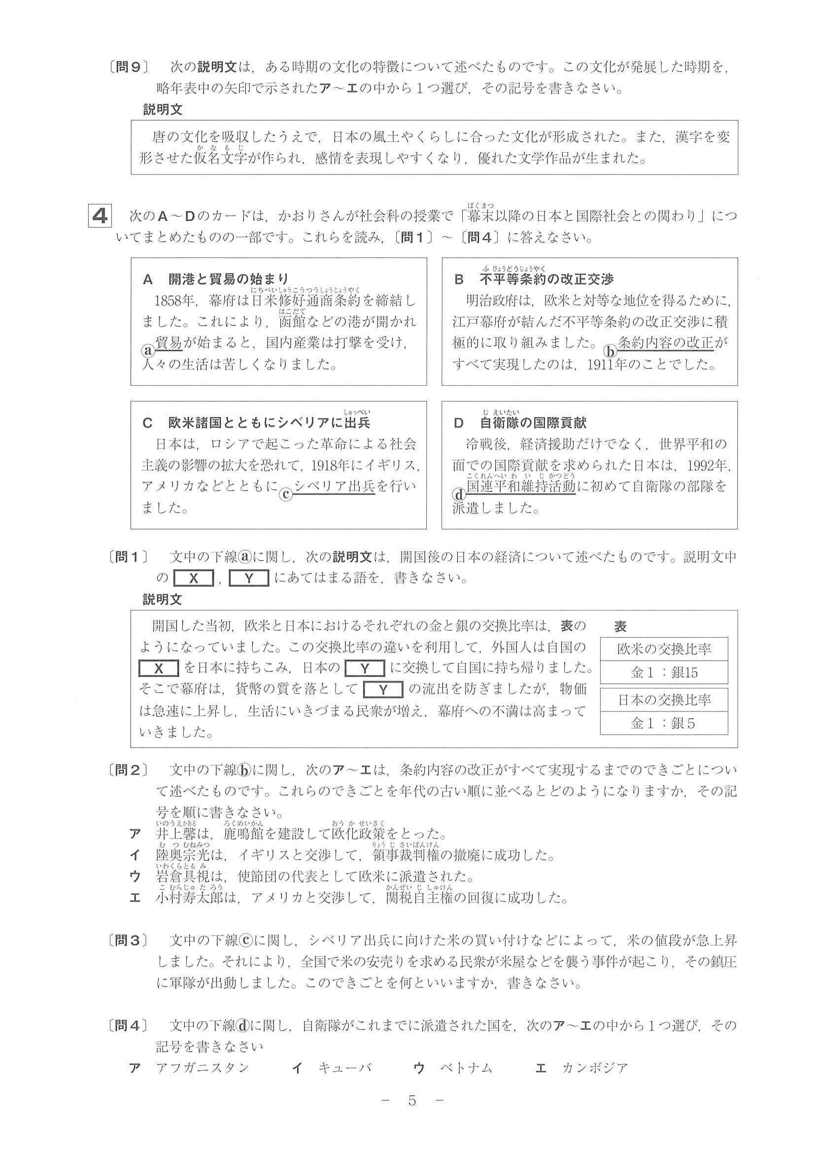 2021年度 和歌山県公立高校入試（標準問題 社会・問題）5/7