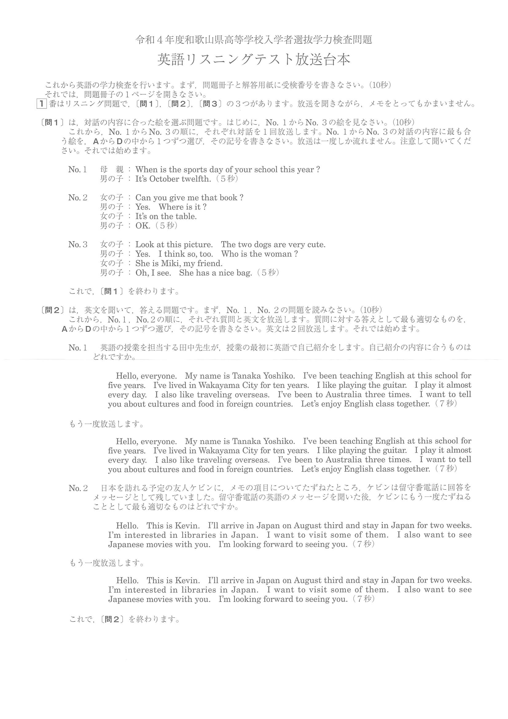 2022年度 和歌山県公立高校入試（標準問題 英語・問題）1/10