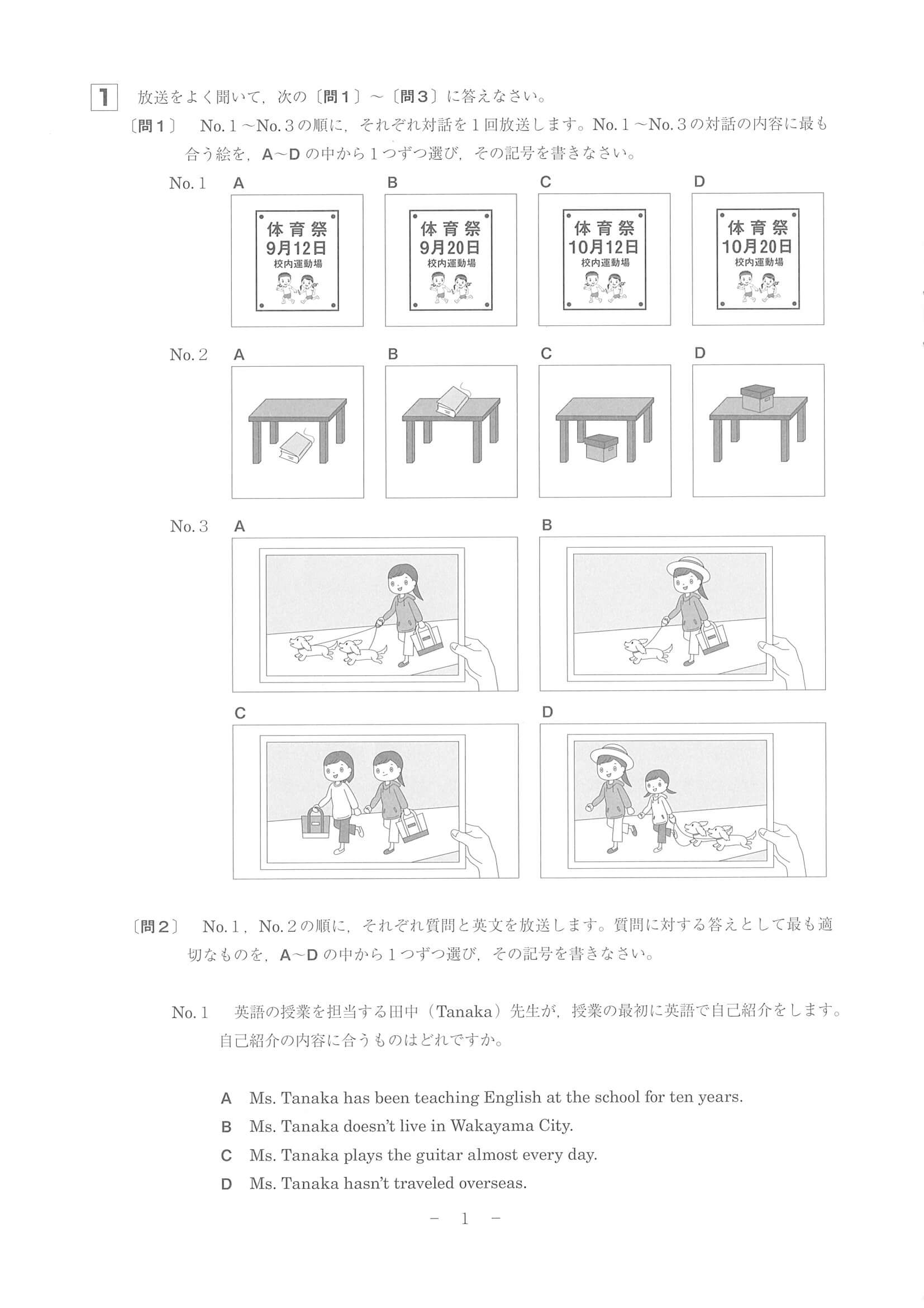 2022年度 和歌山県公立高校入試（標準問題 英語・問題）3/10