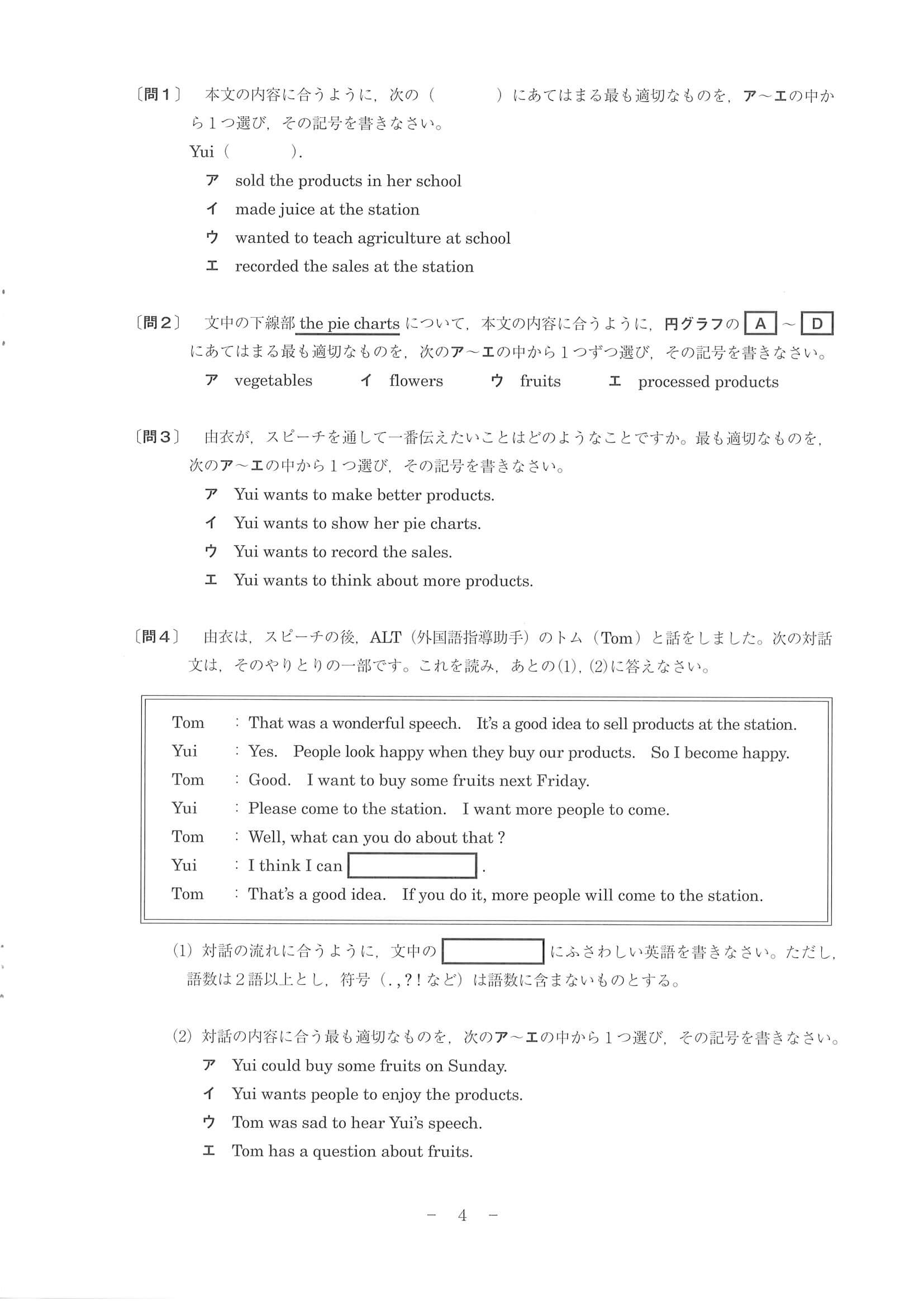 2022年度 和歌山県公立高校入試（標準問題 英語・問題）6/10