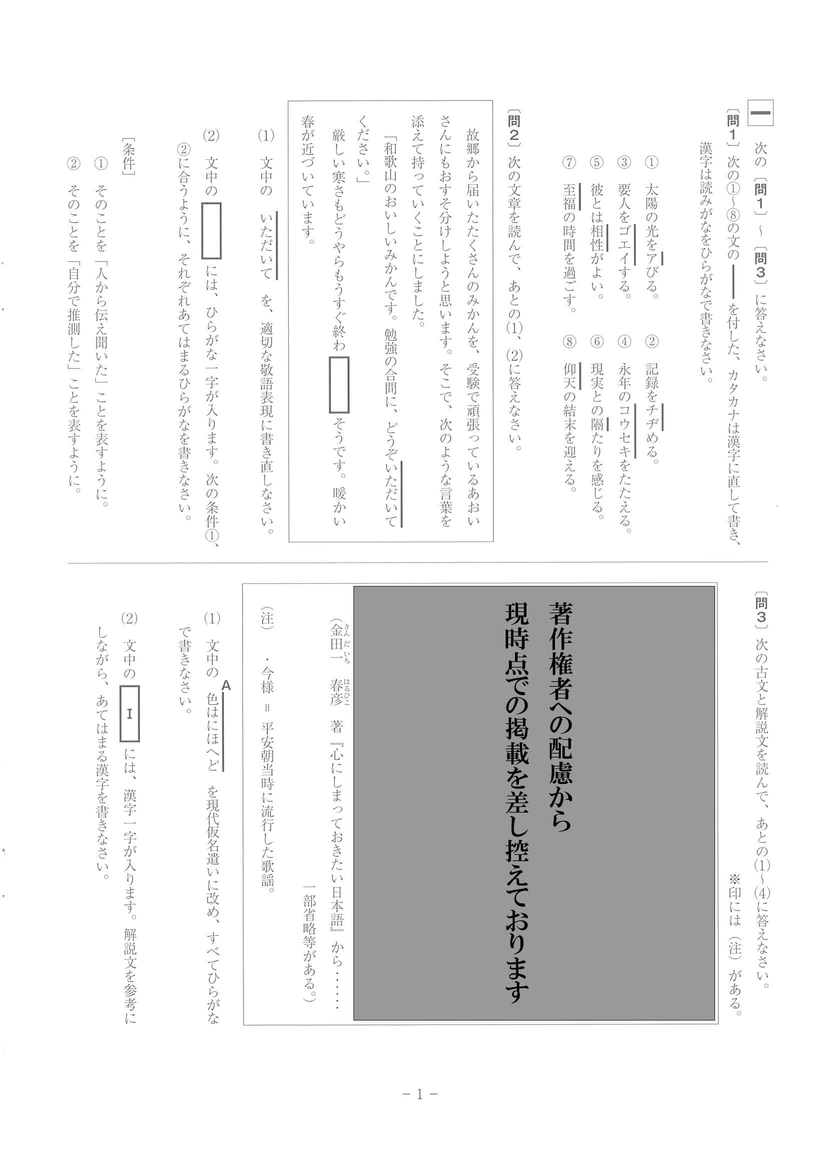 2022年度 和歌山県公立高校入試（標準問題 国語・問題）1/10