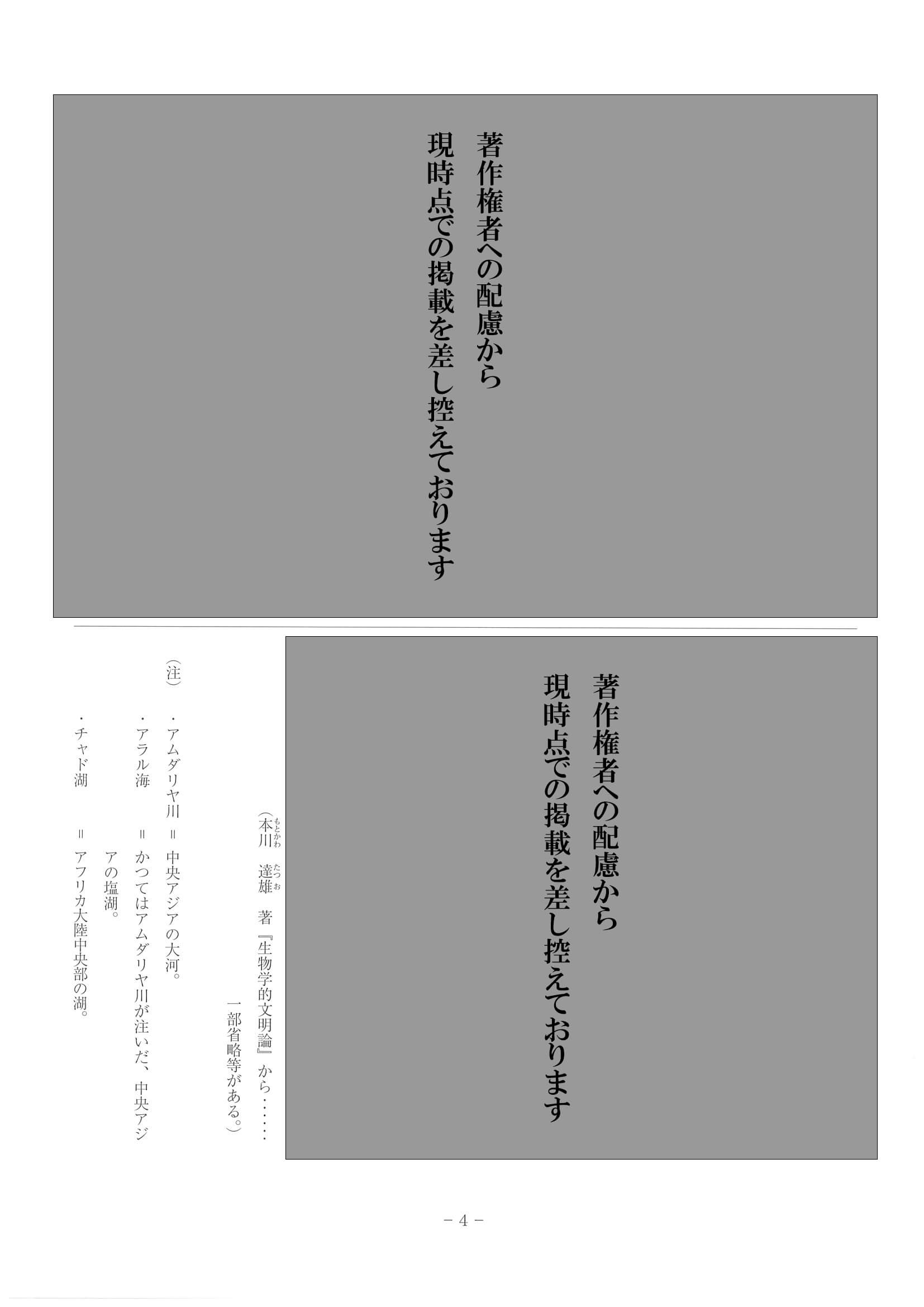 2022年度 和歌山県公立高校入試（標準問題 国語・問題）4/10