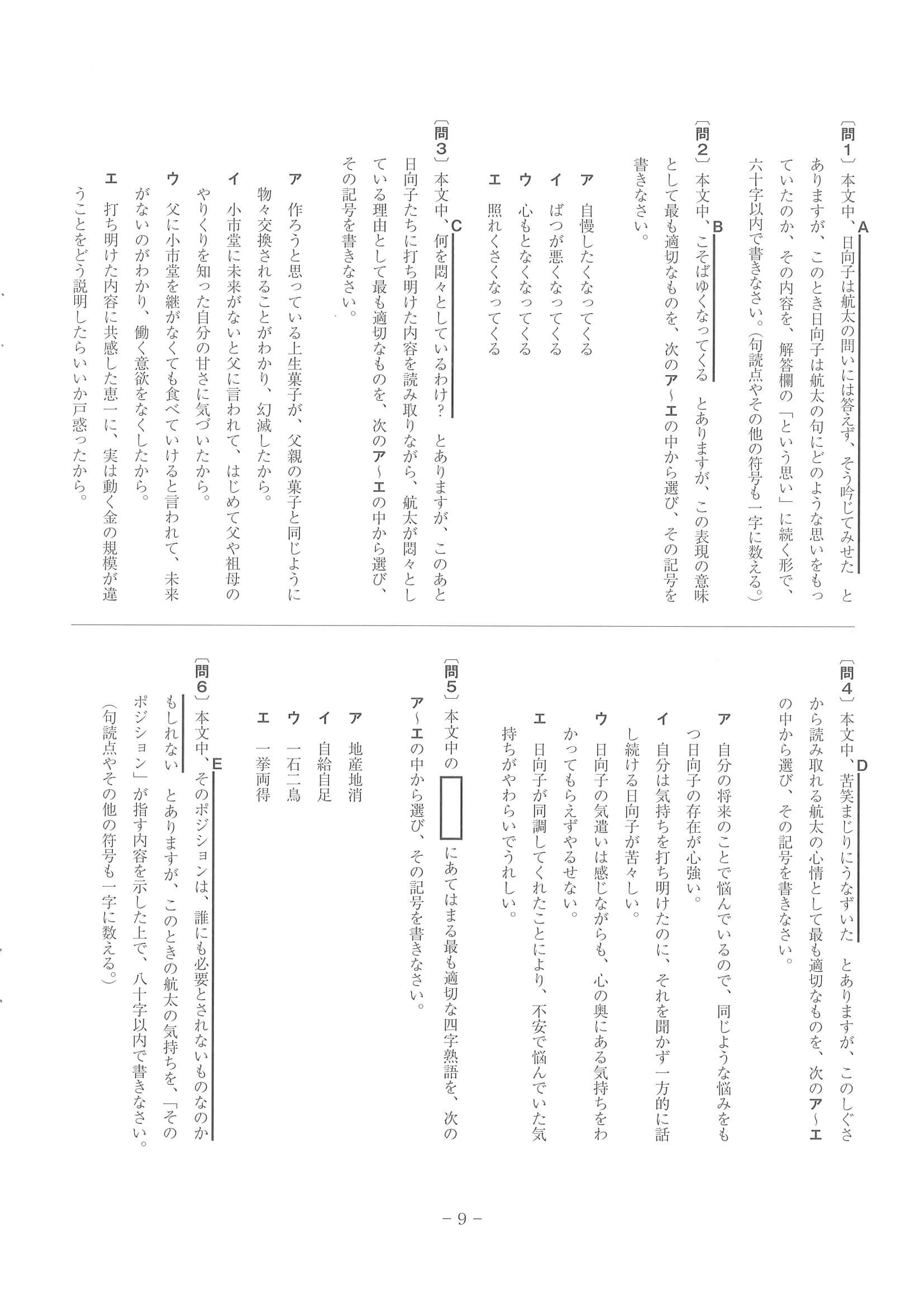 2022年度 和歌山県公立高校入試（標準問題 国語・問題）9/10