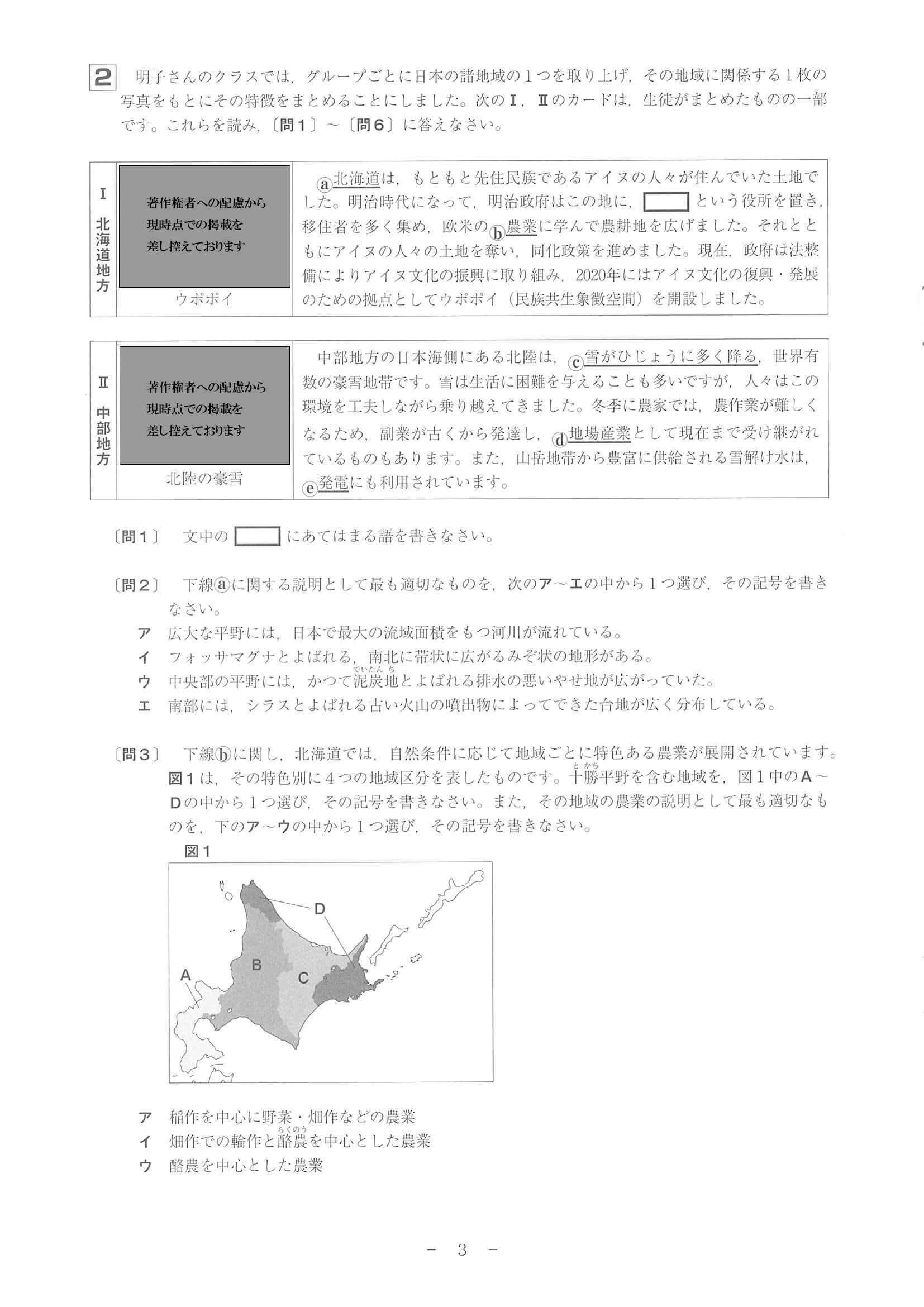 2022年度 和歌山県公立高校入試（標準問題 社会・問題）3/10