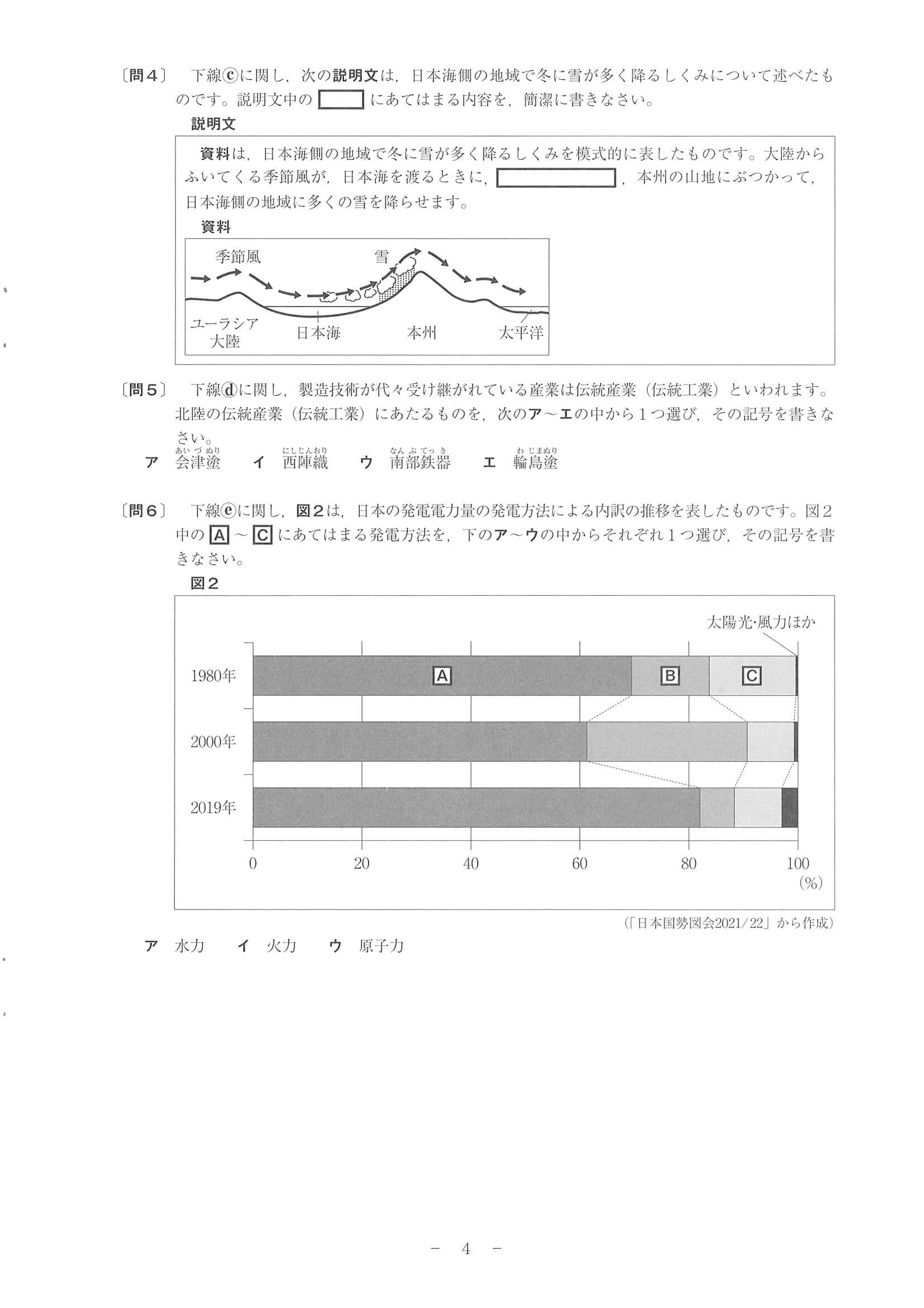 2022年度 和歌山県公立高校入試（標準問題 社会・問題）4/10