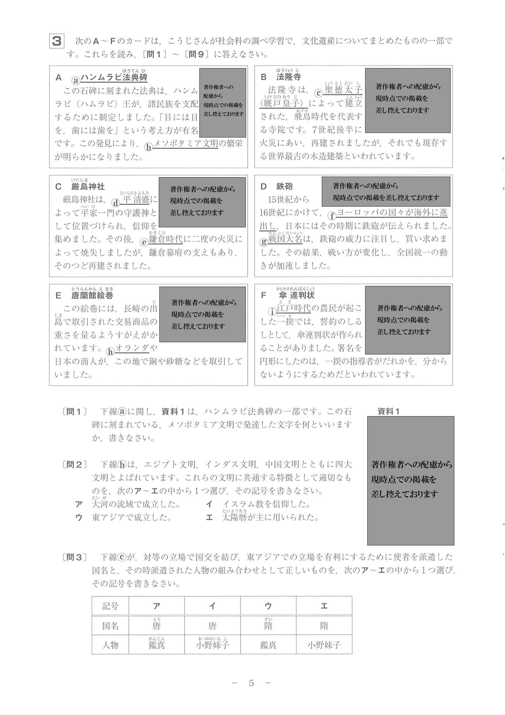 過去問】2022年度 和歌山県公立高校入試［標準問題 社会・問題］5/10 | リセマム