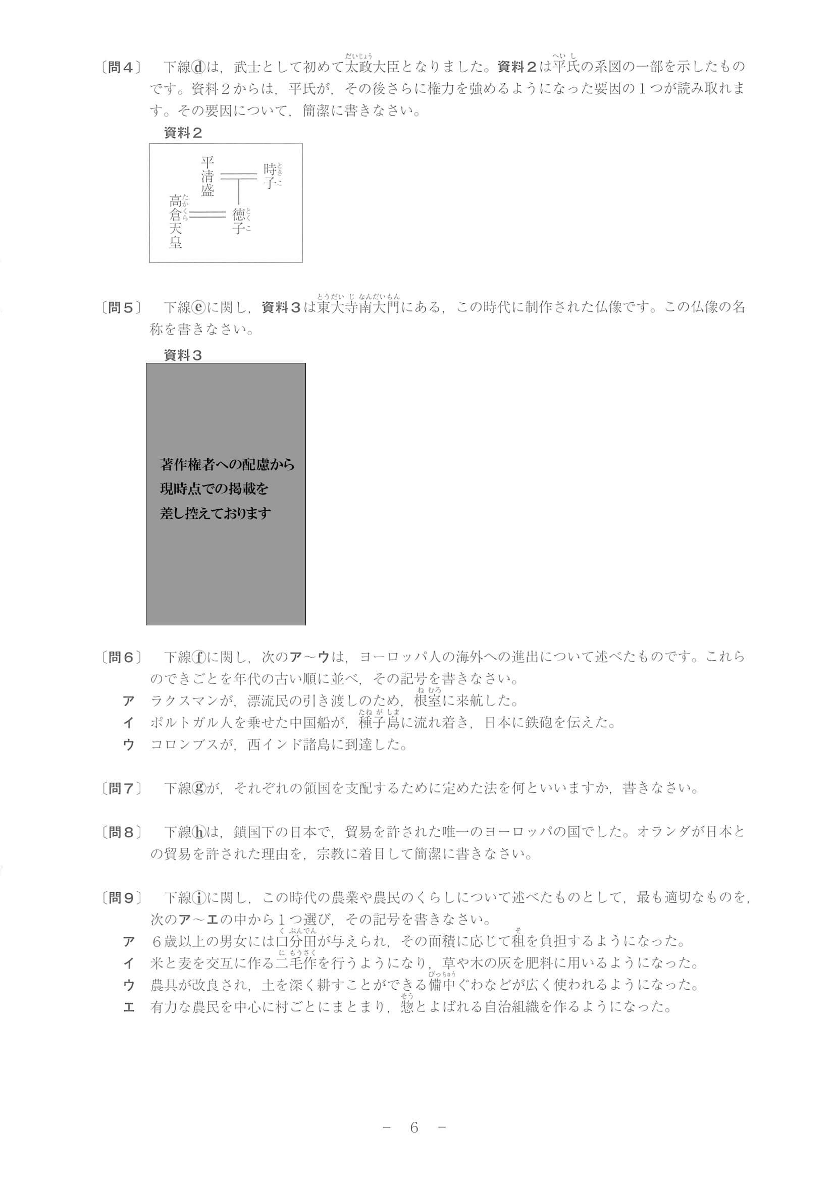 2022年度 和歌山県公立高校入試（標準問題 社会・問題）6/10