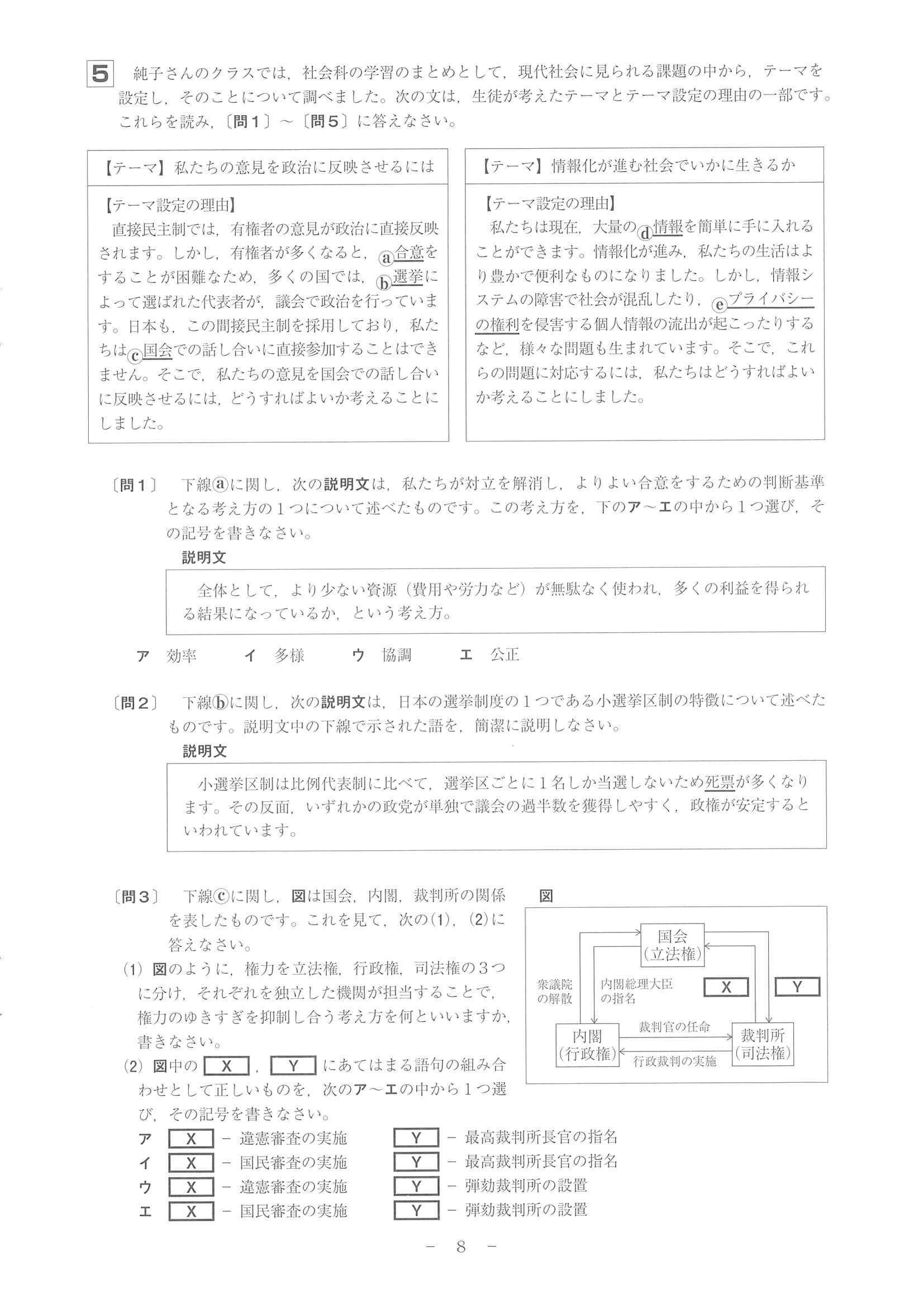 2022年度 和歌山県公立高校入試（標準問題 社会・問題）8/10