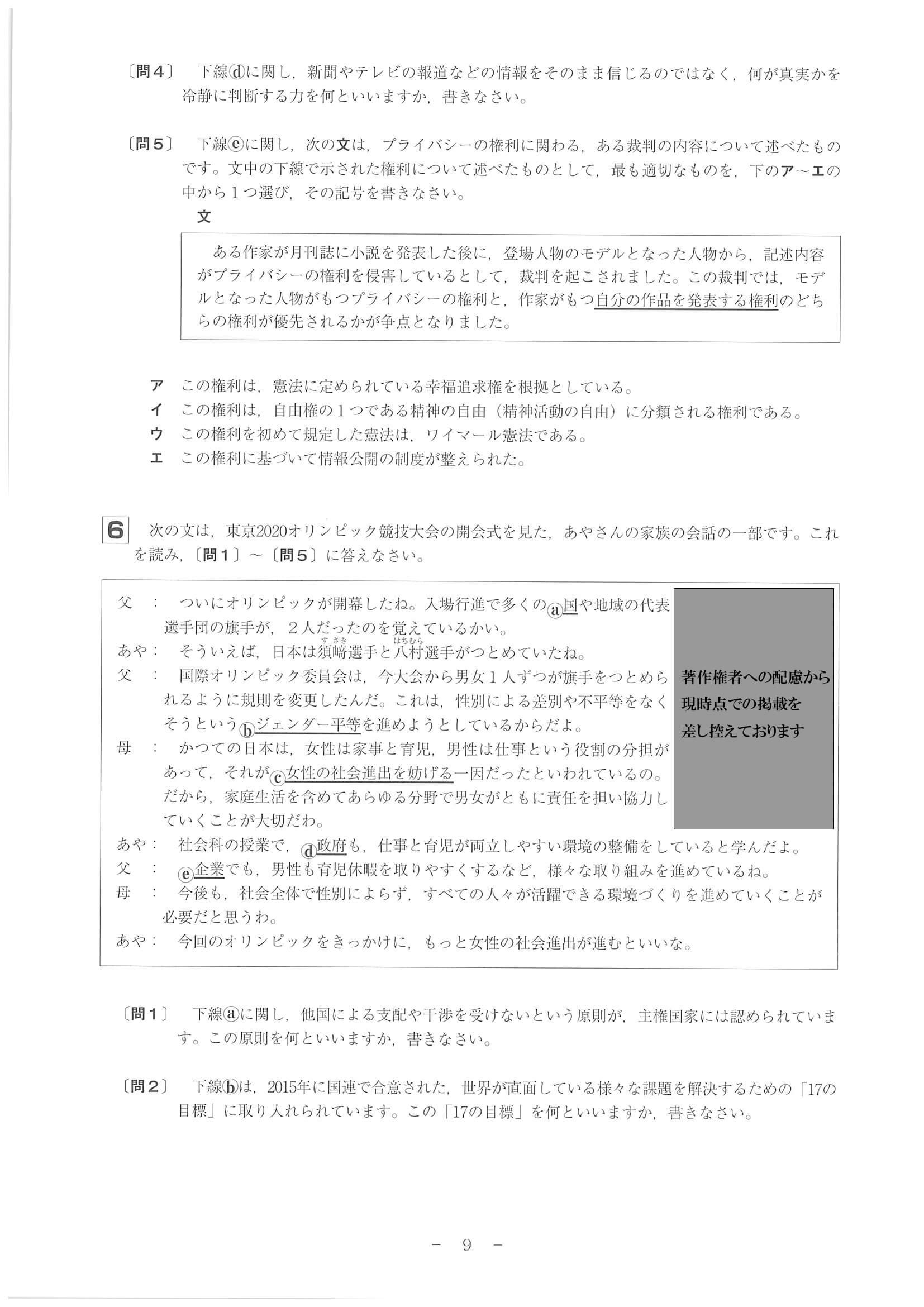 2022年度 和歌山県公立高校入試（標準問題 社会・問題）9/10