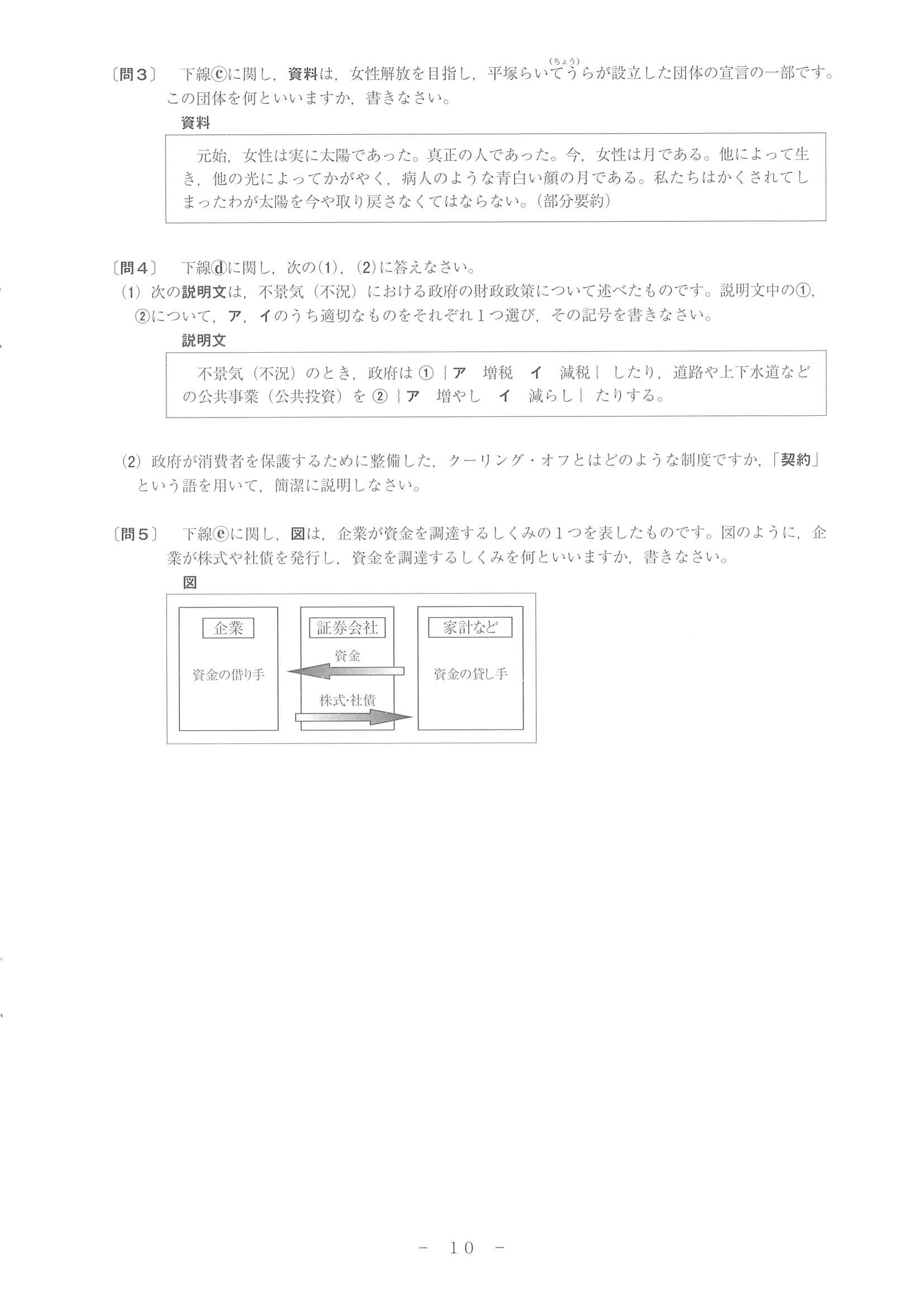 2022年度 和歌山県公立高校入試（標準問題 社会・問題）10/10